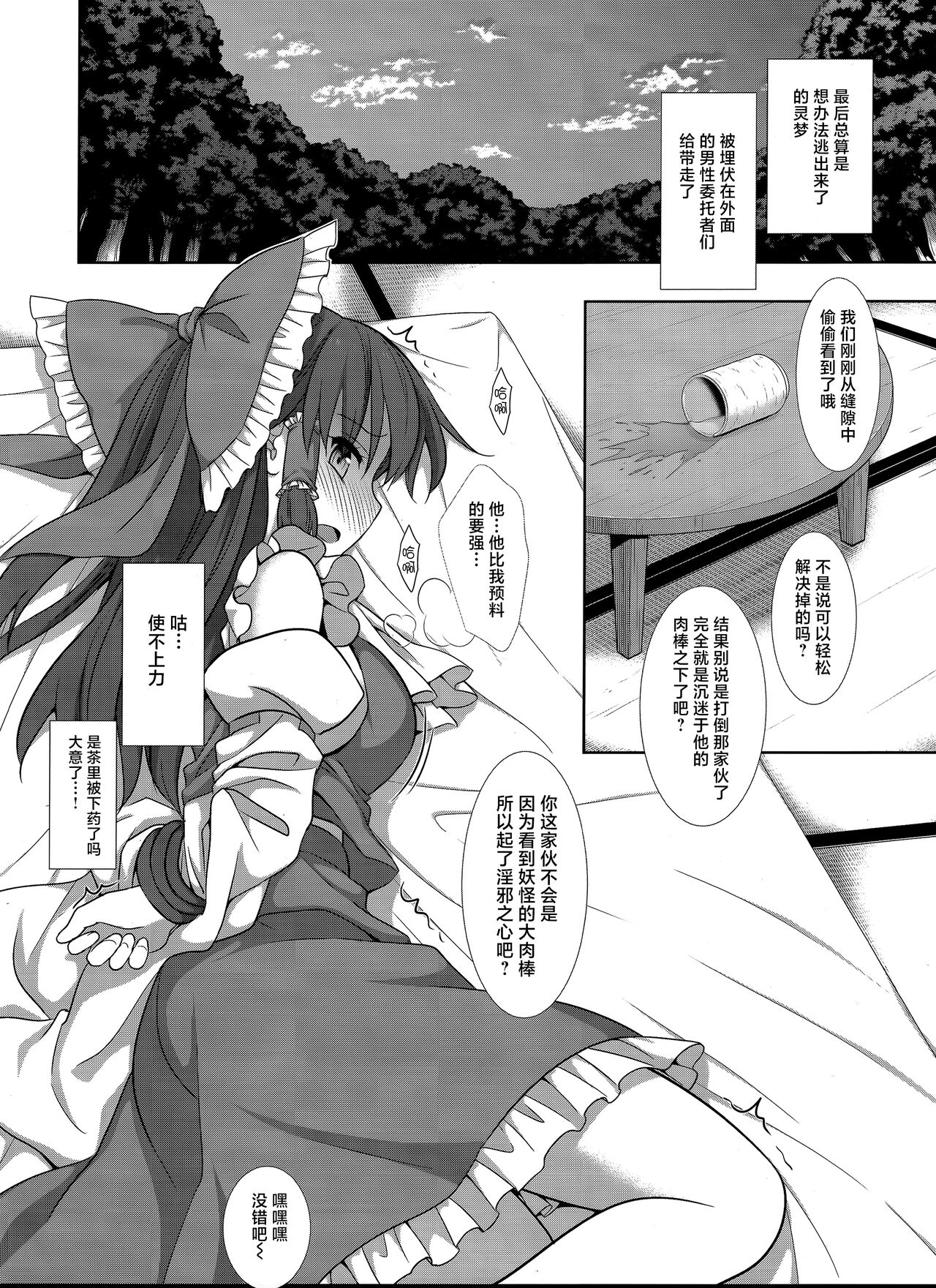 Touhou Ryoujoku 50 Reimu - Page 14