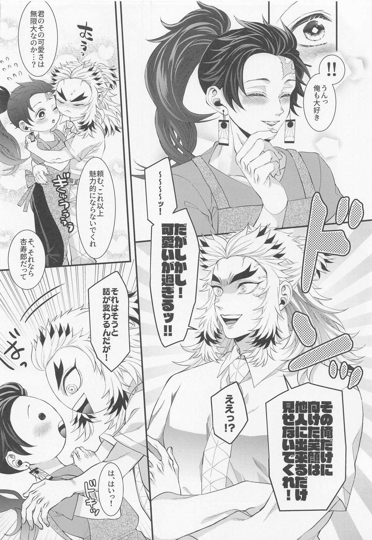 Ecchi na Onii-san wa Suki desu ka? Part 2 - Page 17