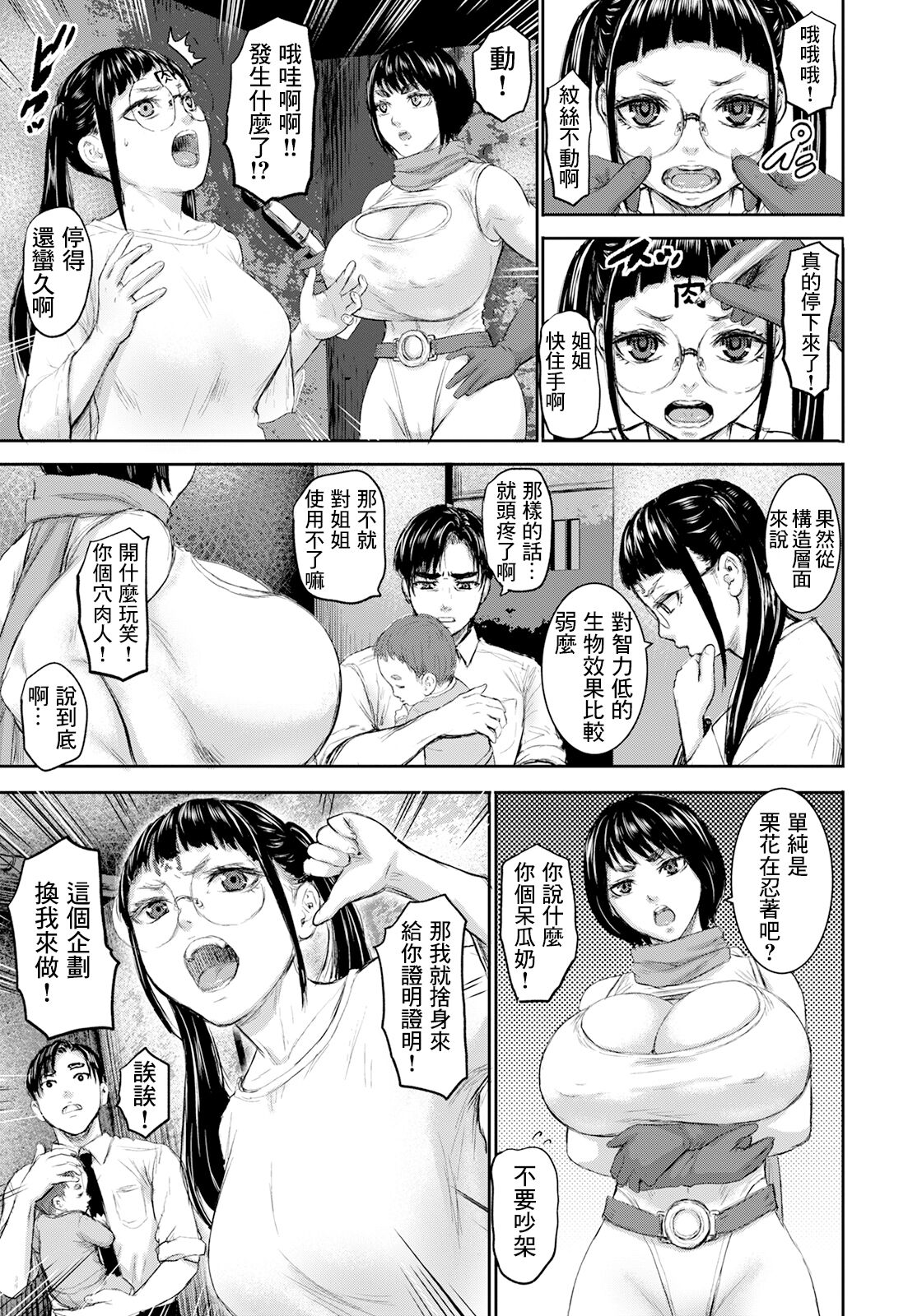 AV FAMILY Ch. 1-4 - Page 71