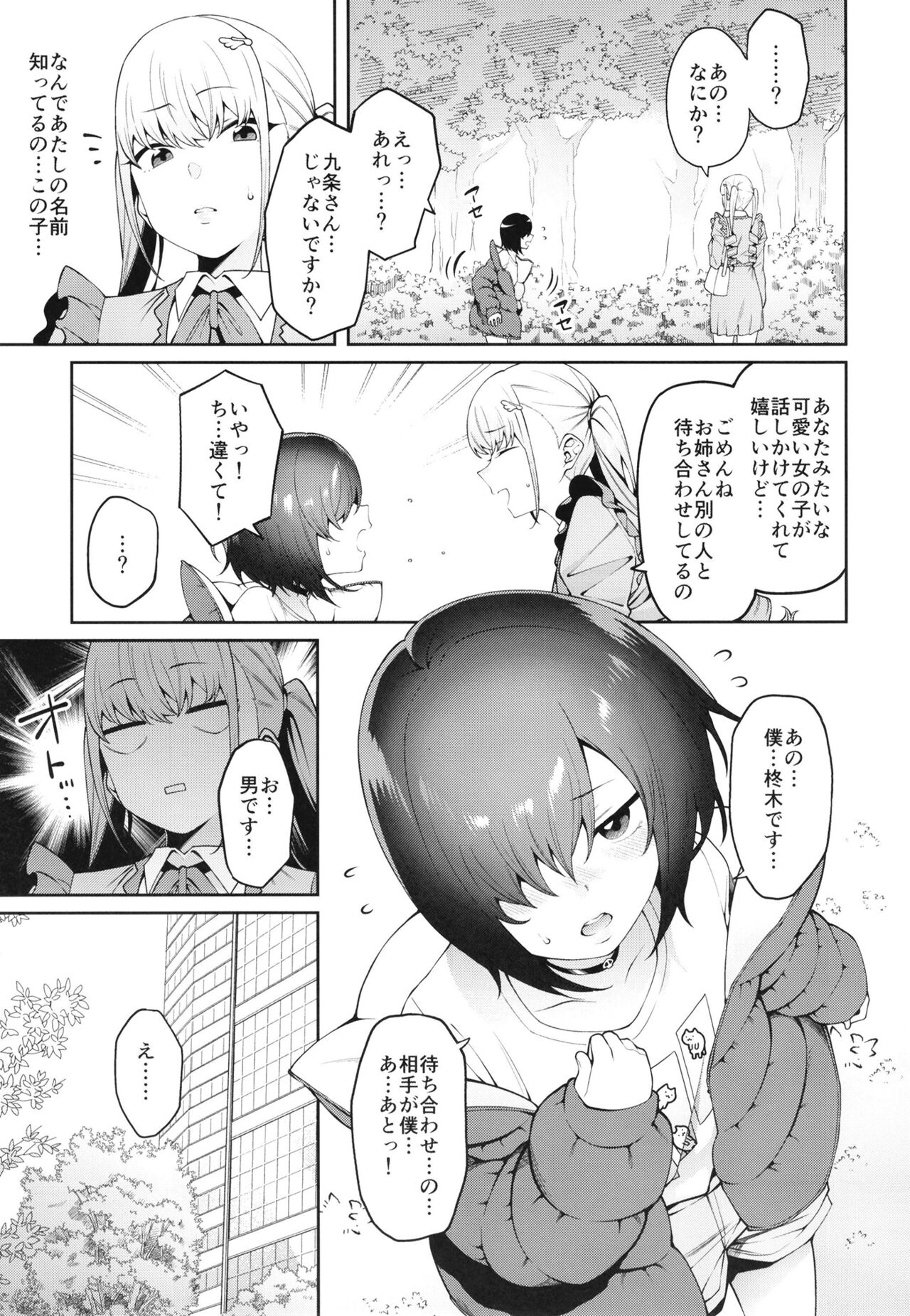Sukima ni Miseru - Page 11