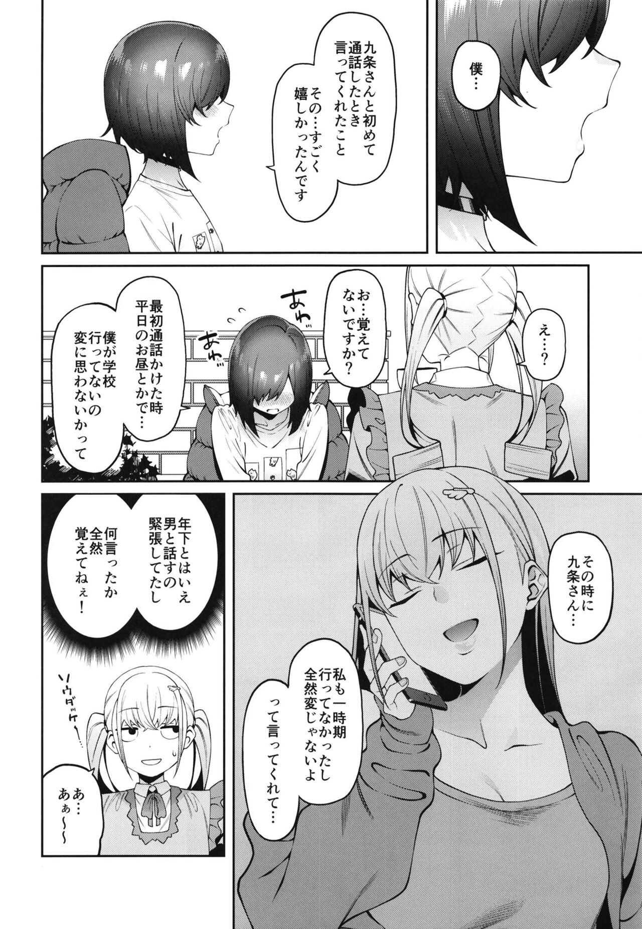 Sukima ni Miseru - Page 14