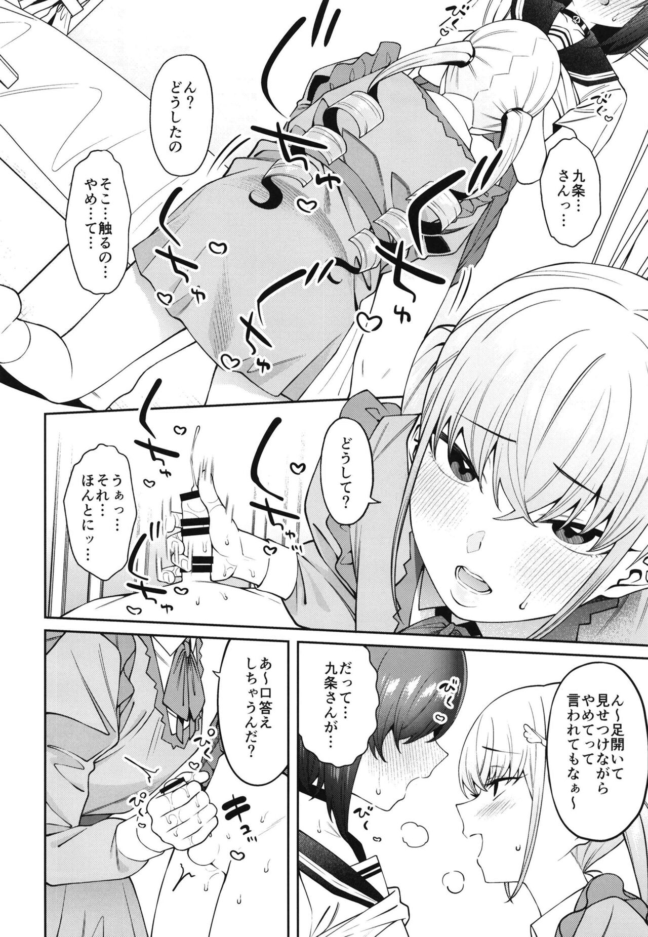 Sukima ni Miseru - Page 26