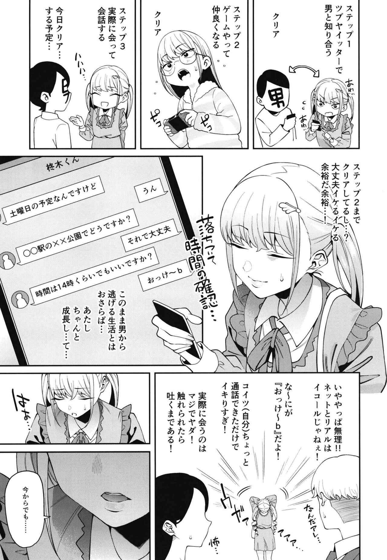 Sukima ni Miseru - Page 9