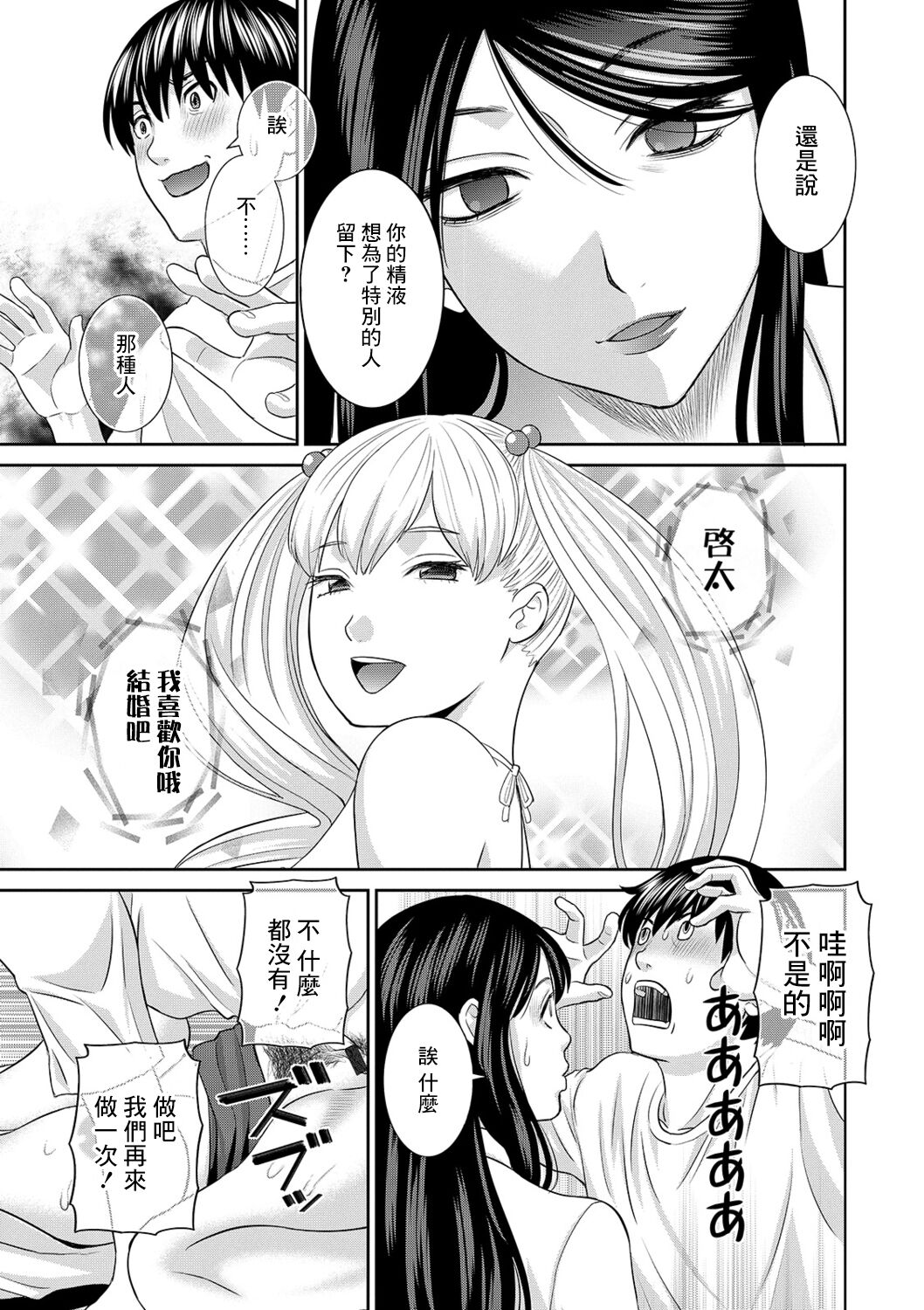 H na Machi no Kumatani-san Ch. 7 - Page 15