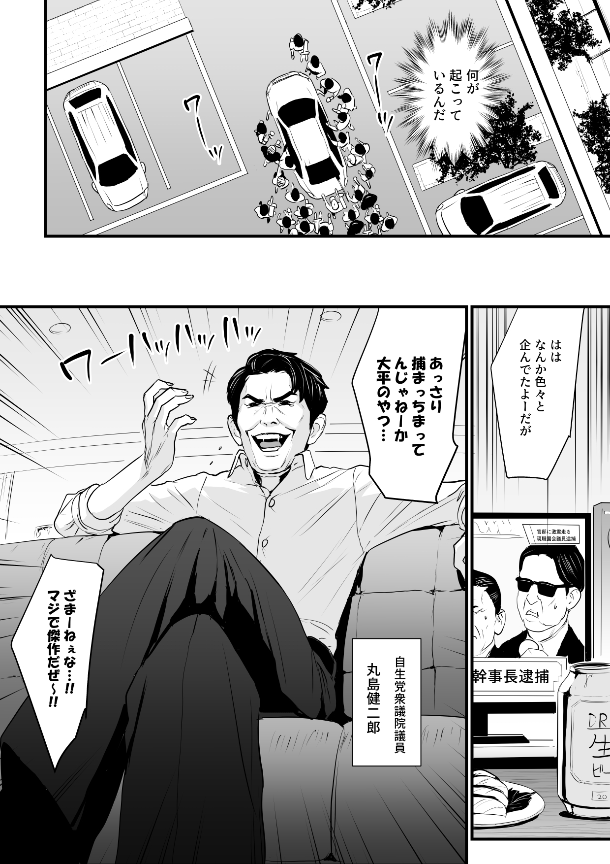 接種券 第3話（完） 国会議員の妻を『ワクチン接種』と偽って媚薬漬けにする話 - Page 11