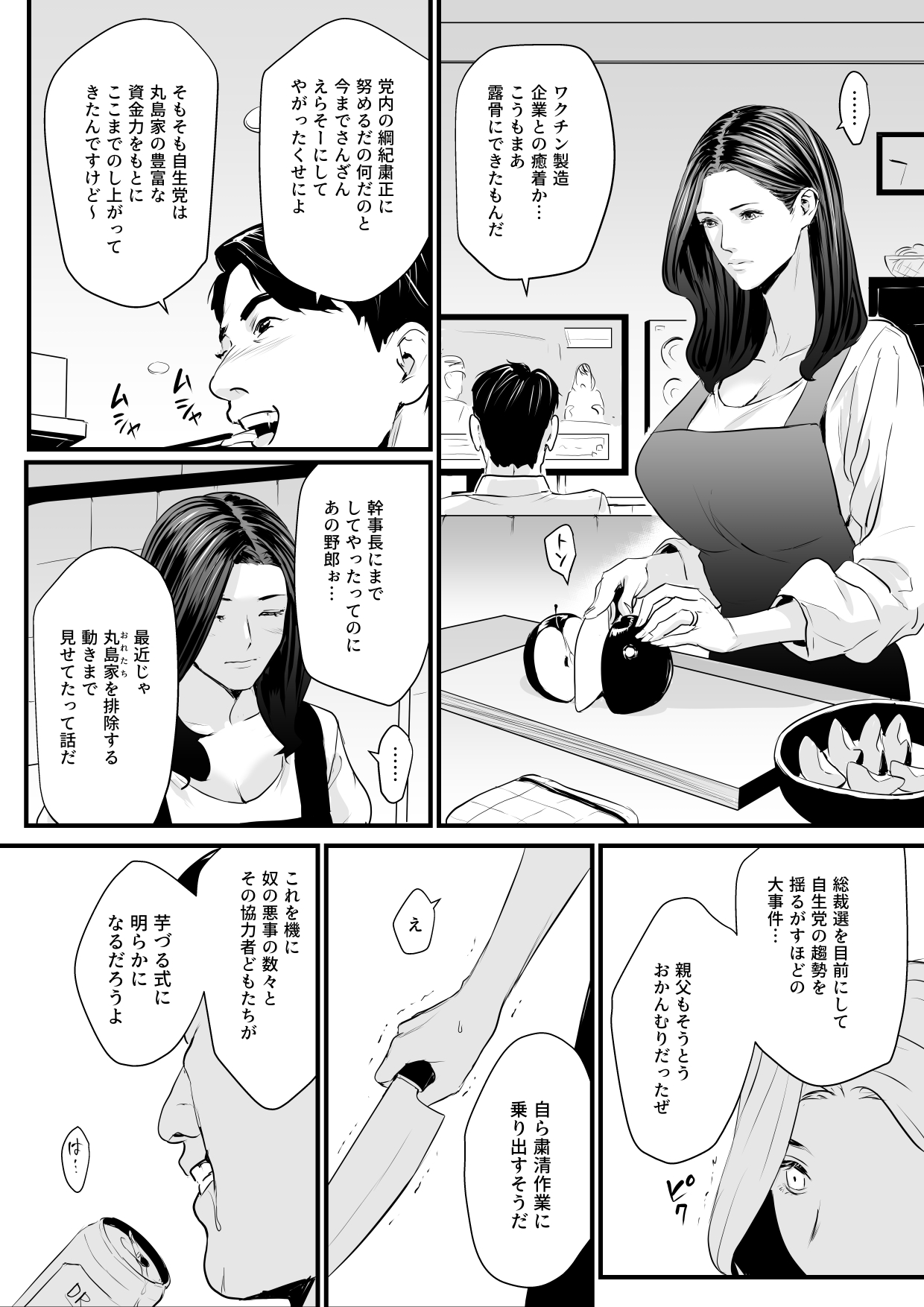接種券 第3話（完） 国会議員の妻を『ワクチン接種』と偽って媚薬漬けにする話 - Page 12