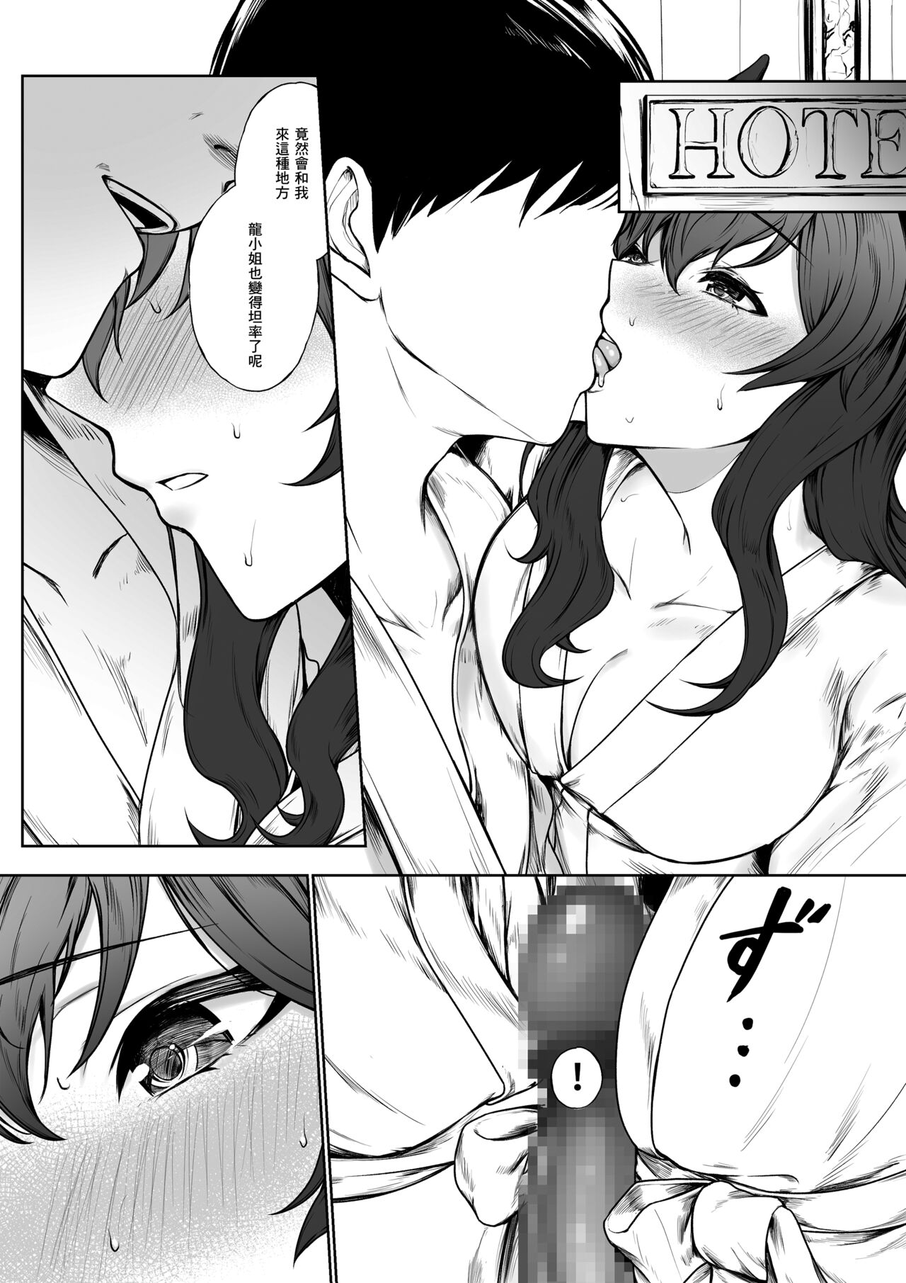 Kairaku ni Makechau d-r - Page 9