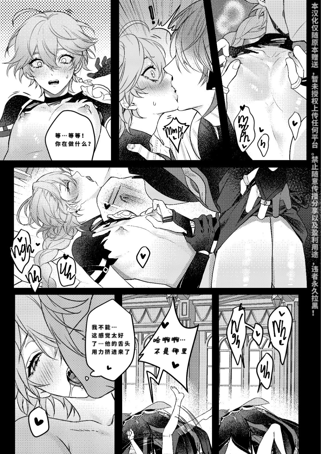 Forbidden knowledge（Genshin Impact） - Page 10