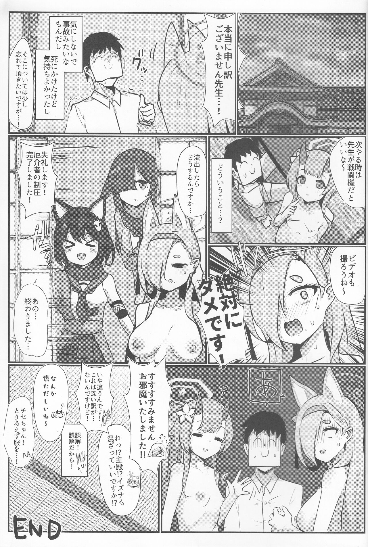 Inyoubu Seikouroku - Page 24