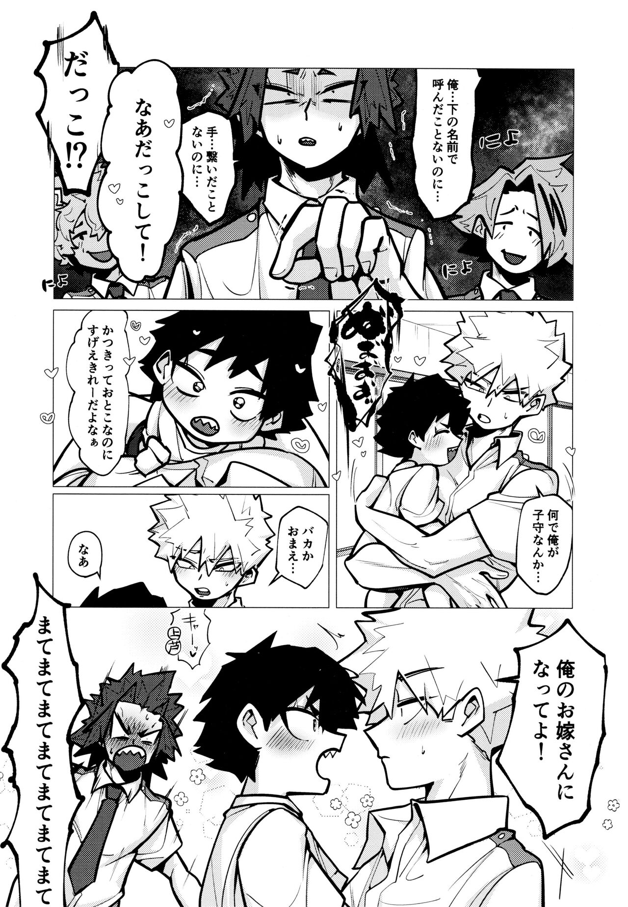 KiriBaku Tanpenshuu - Page 20