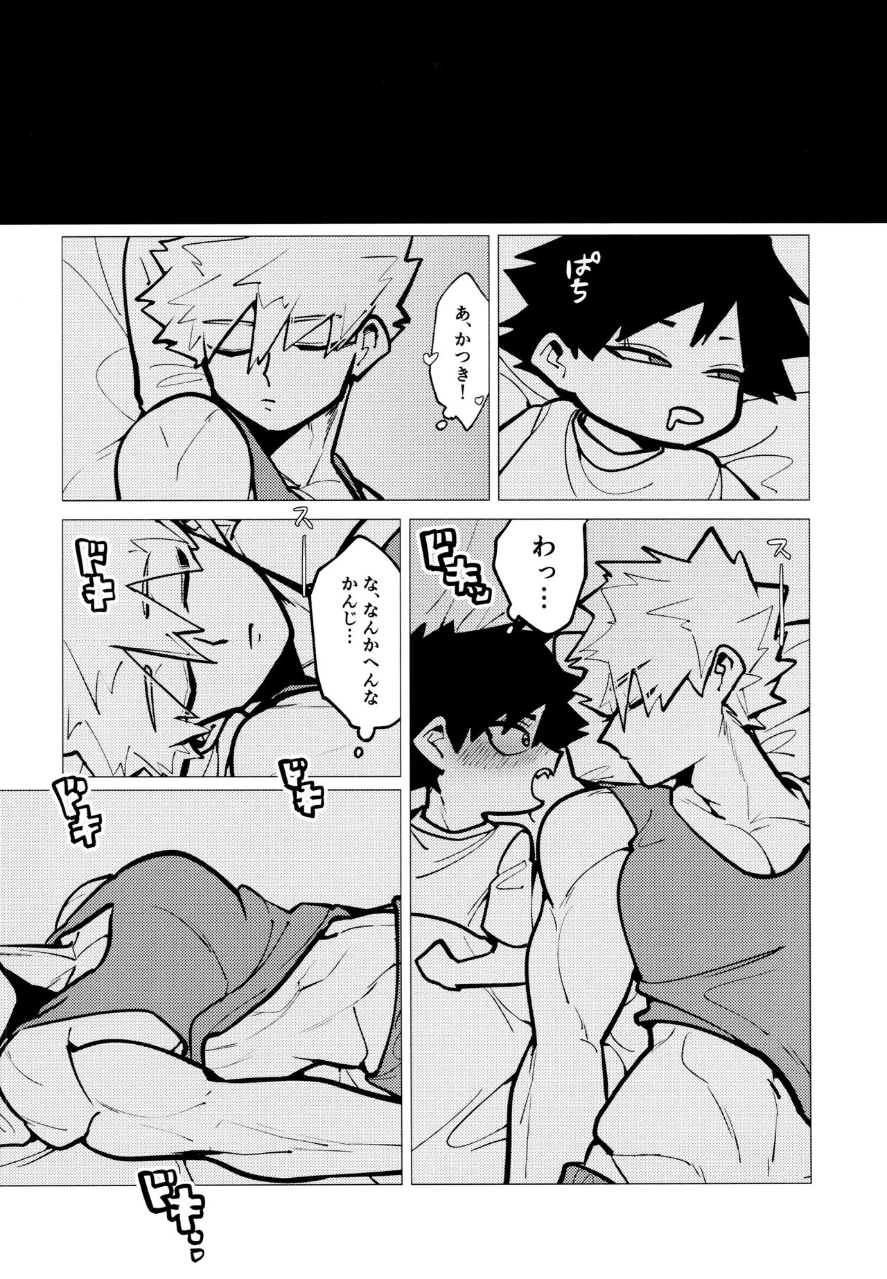 KiriBaku Tanpenshuu - Page 23