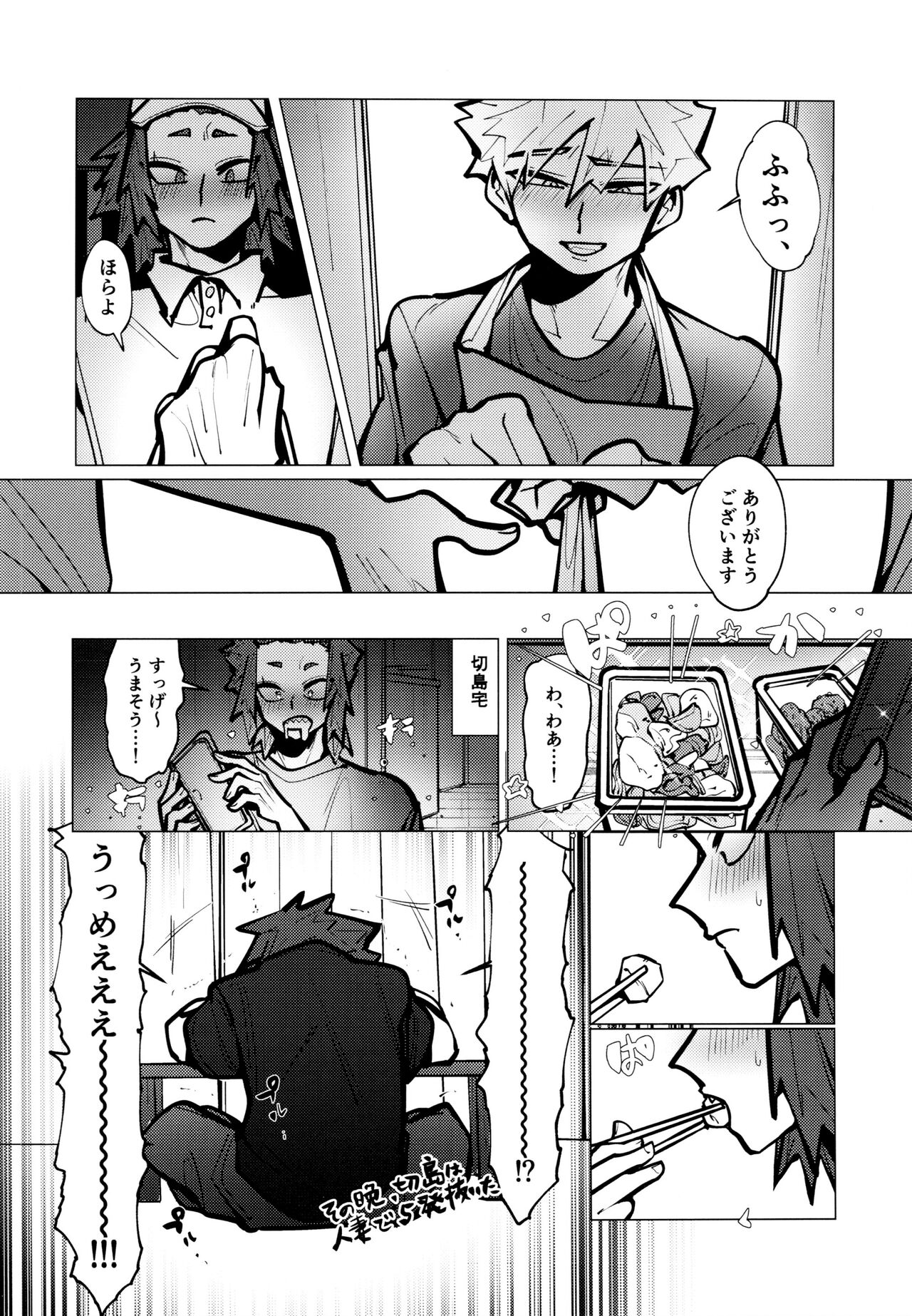 KiriBaku Tanpenshuu - Page 33