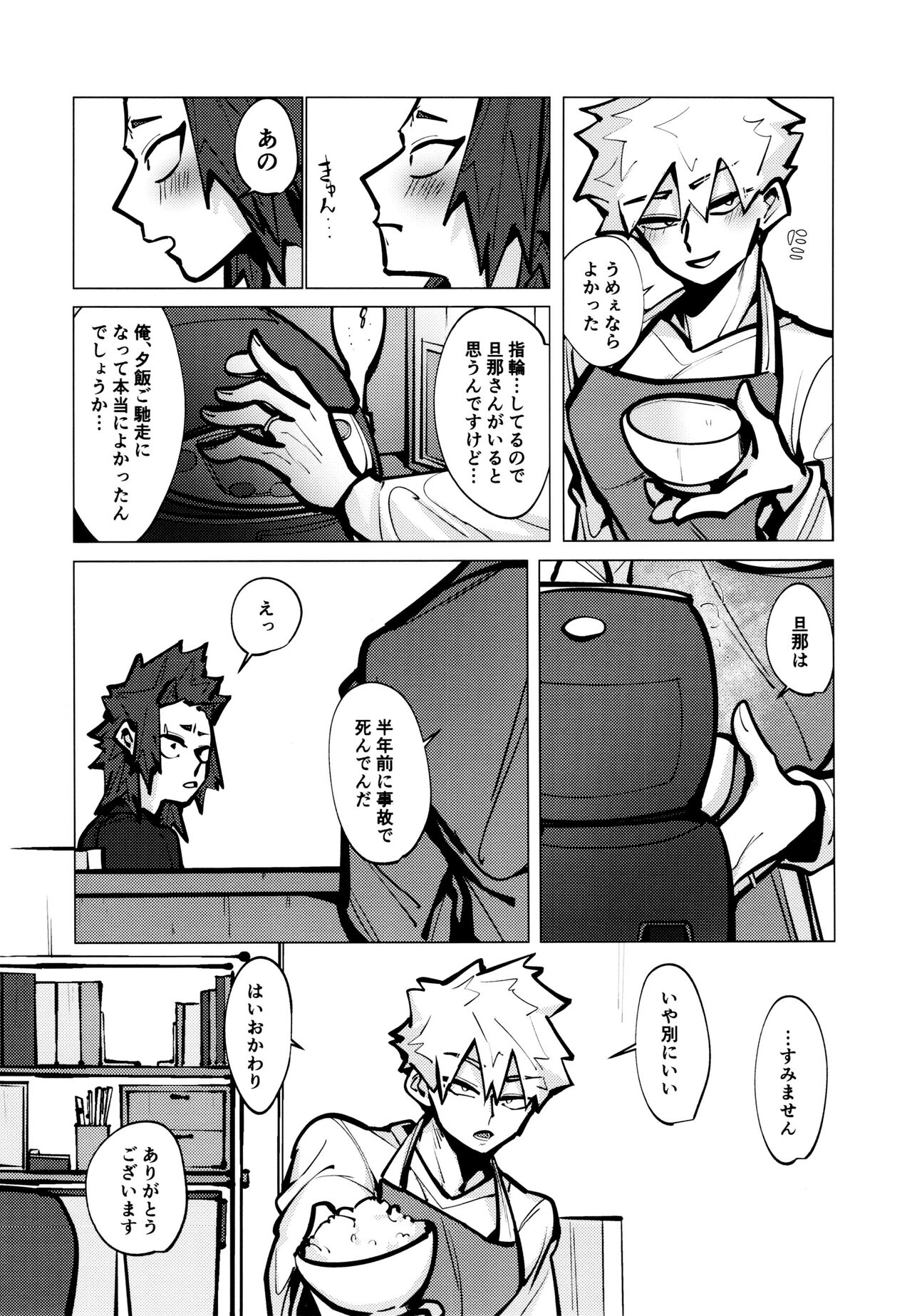 KiriBaku Tanpenshuu - Page 50