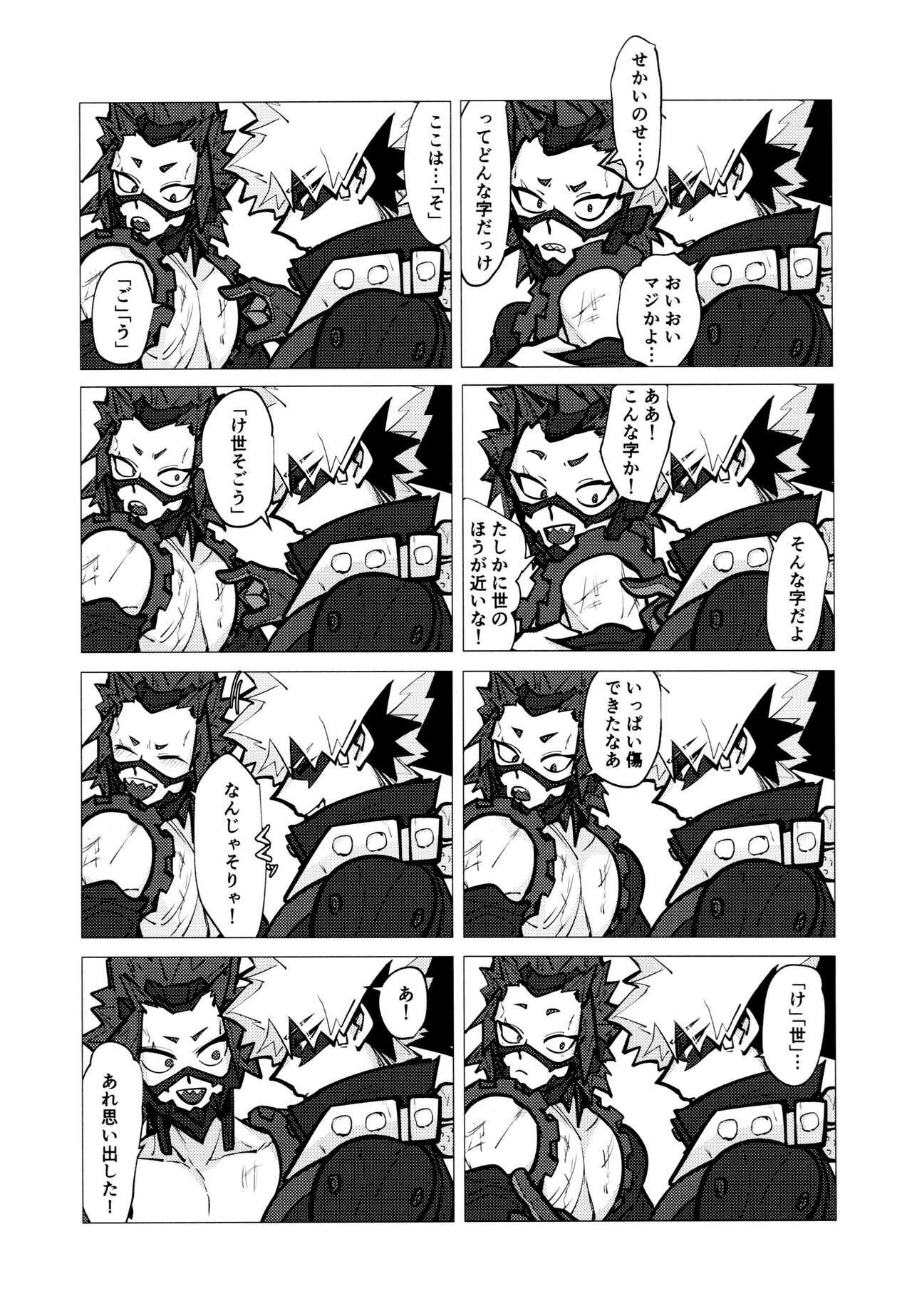 KiriBaku Tanpenshuu - Page 55