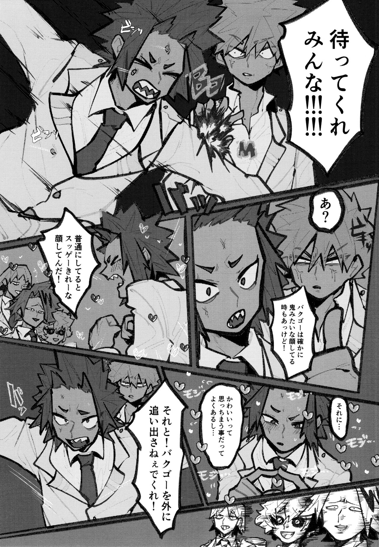 KiriBaku Tanpenshuu - Page 68