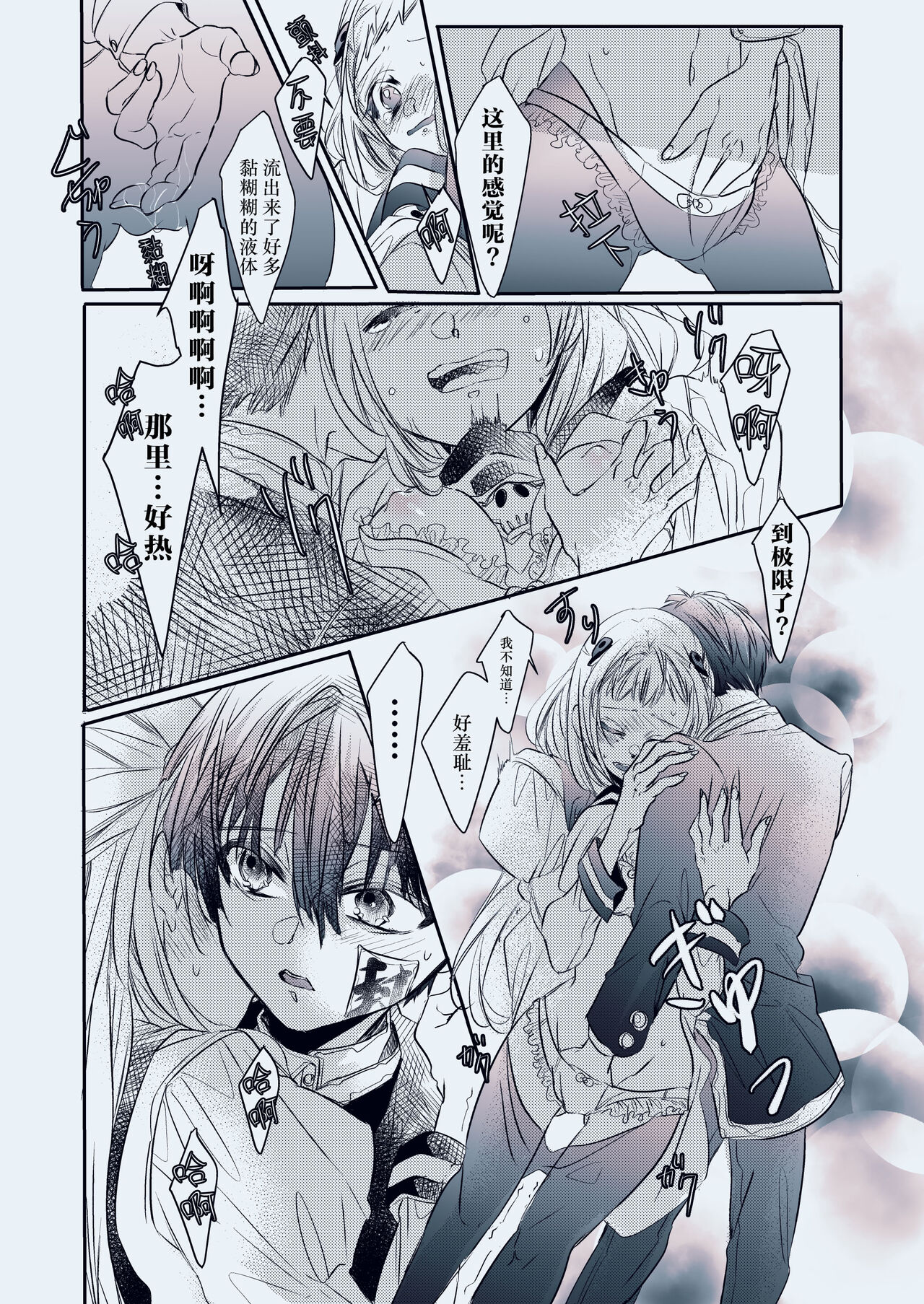 Fuyu-ra bu! | 冬日恋情！ - Page 9