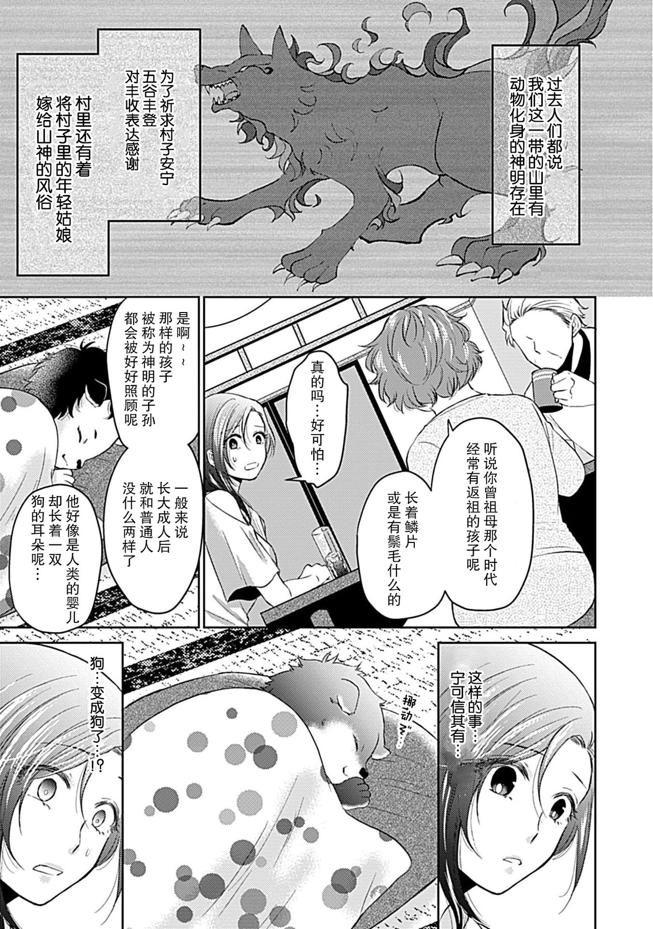 Shinjuu-sama wa Shitsuke ga Dekinai | 神兽大人难以管教 1-3 - Page 10