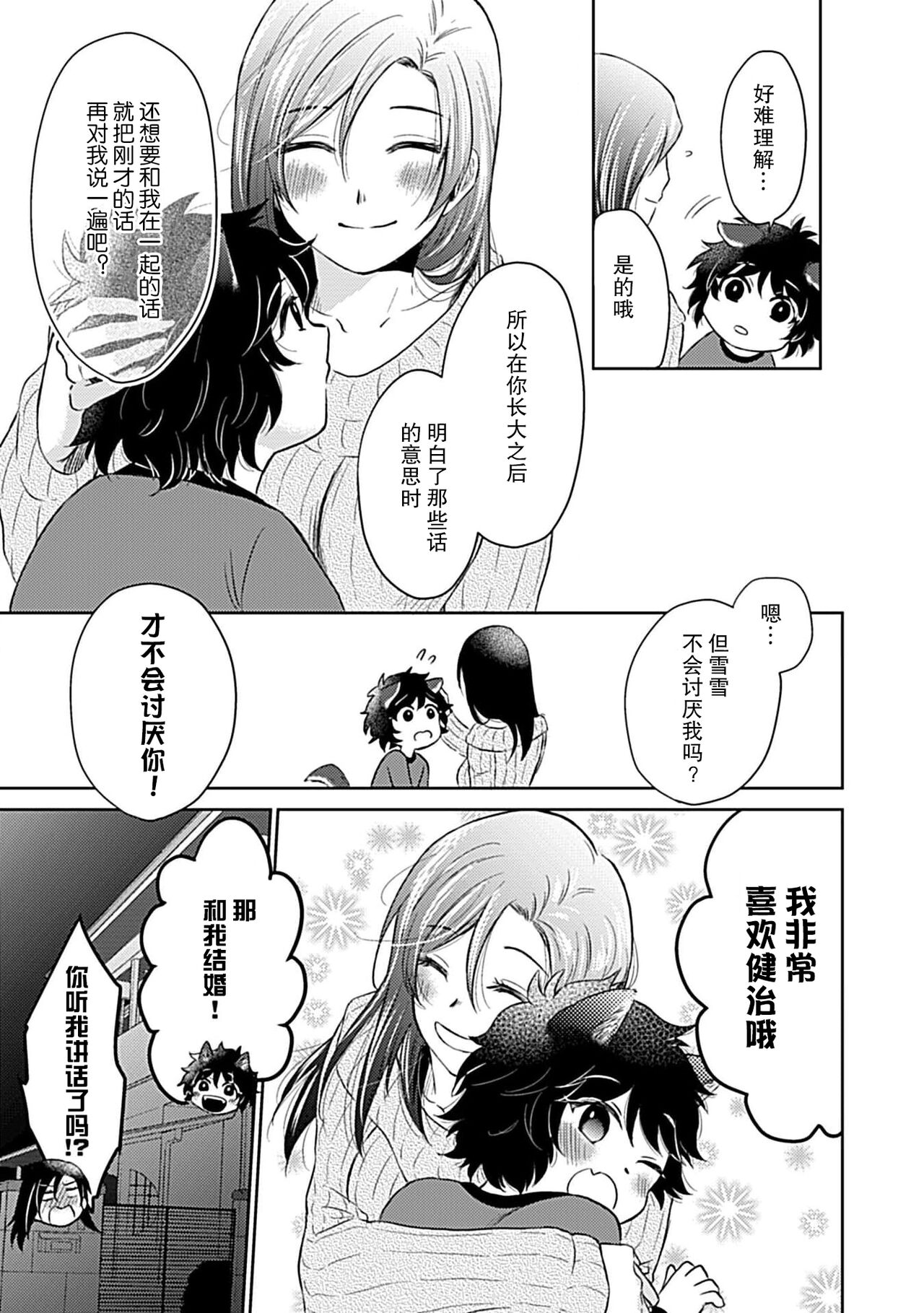 Shinjuu-sama wa Shitsuke ga Dekinai | 神兽大人难以管教 1-3 - Page 18