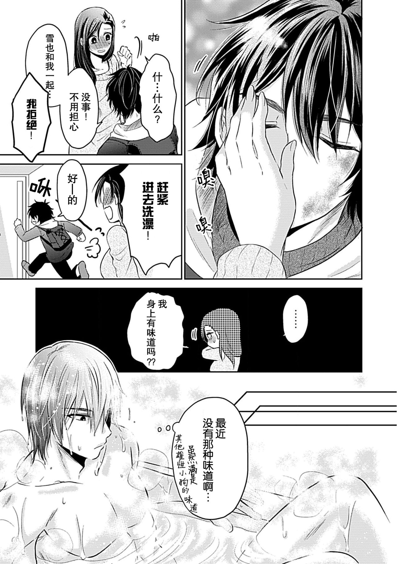 Shinjuu-sama wa Shitsuke ga Dekinai | 神兽大人难以管教 1-3 - Page 67