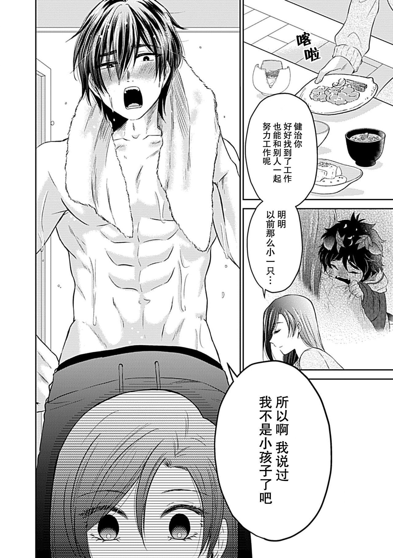 Shinjuu-sama wa Shitsuke ga Dekinai | 神兽大人难以管教 1-3 - Page 68