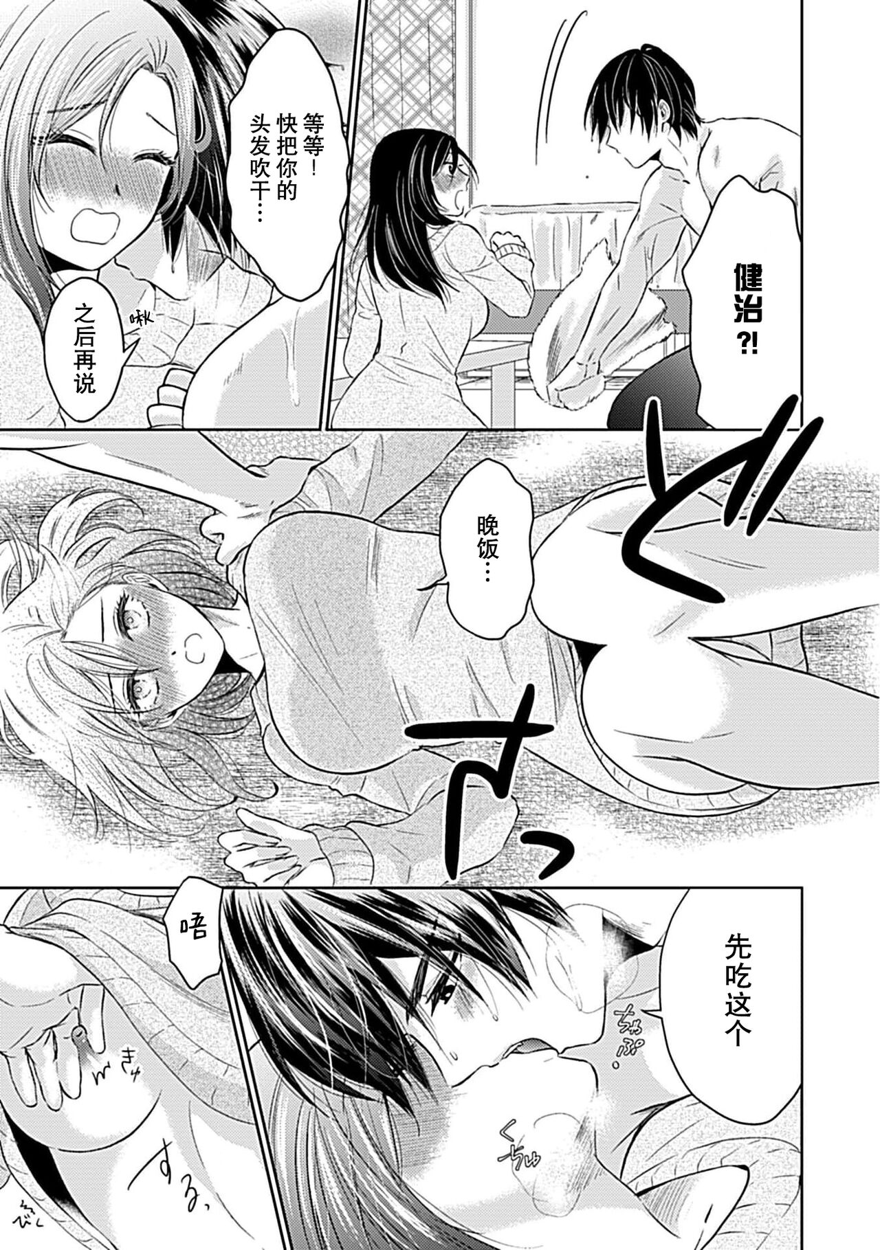 Shinjuu-sama wa Shitsuke ga Dekinai | 神兽大人难以管教 1-3 - Page 69