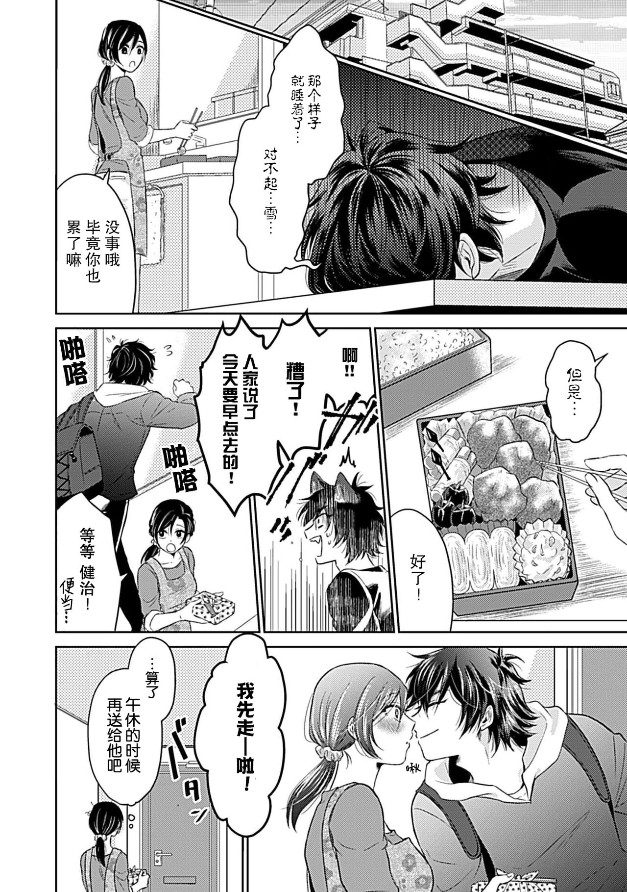 Shinjuu-sama wa Shitsuke ga Dekinai | 神兽大人难以管教 1-3 - Page 74