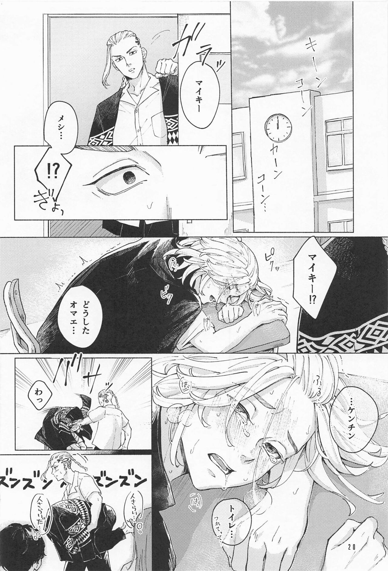 ECHI ECHI HORS－D’OEUVRE BOOK - Page 19