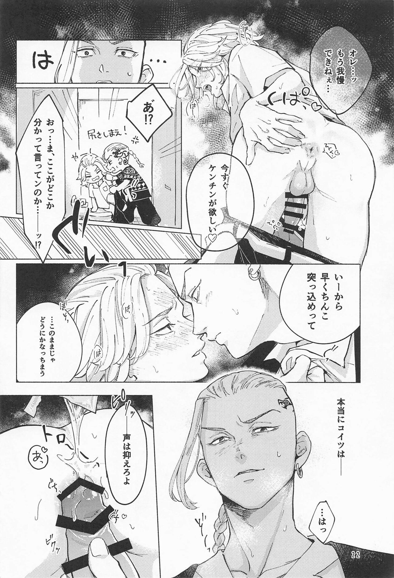 ECHI ECHI HORS－D’OEUVRE BOOK - Page 21