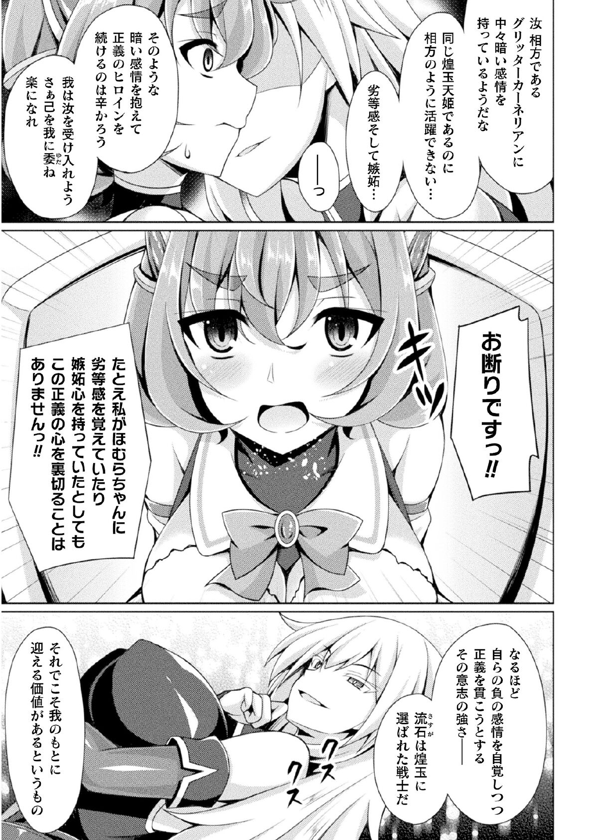 Kougyoku Tenki Glitter Stars ep1 - Page 17