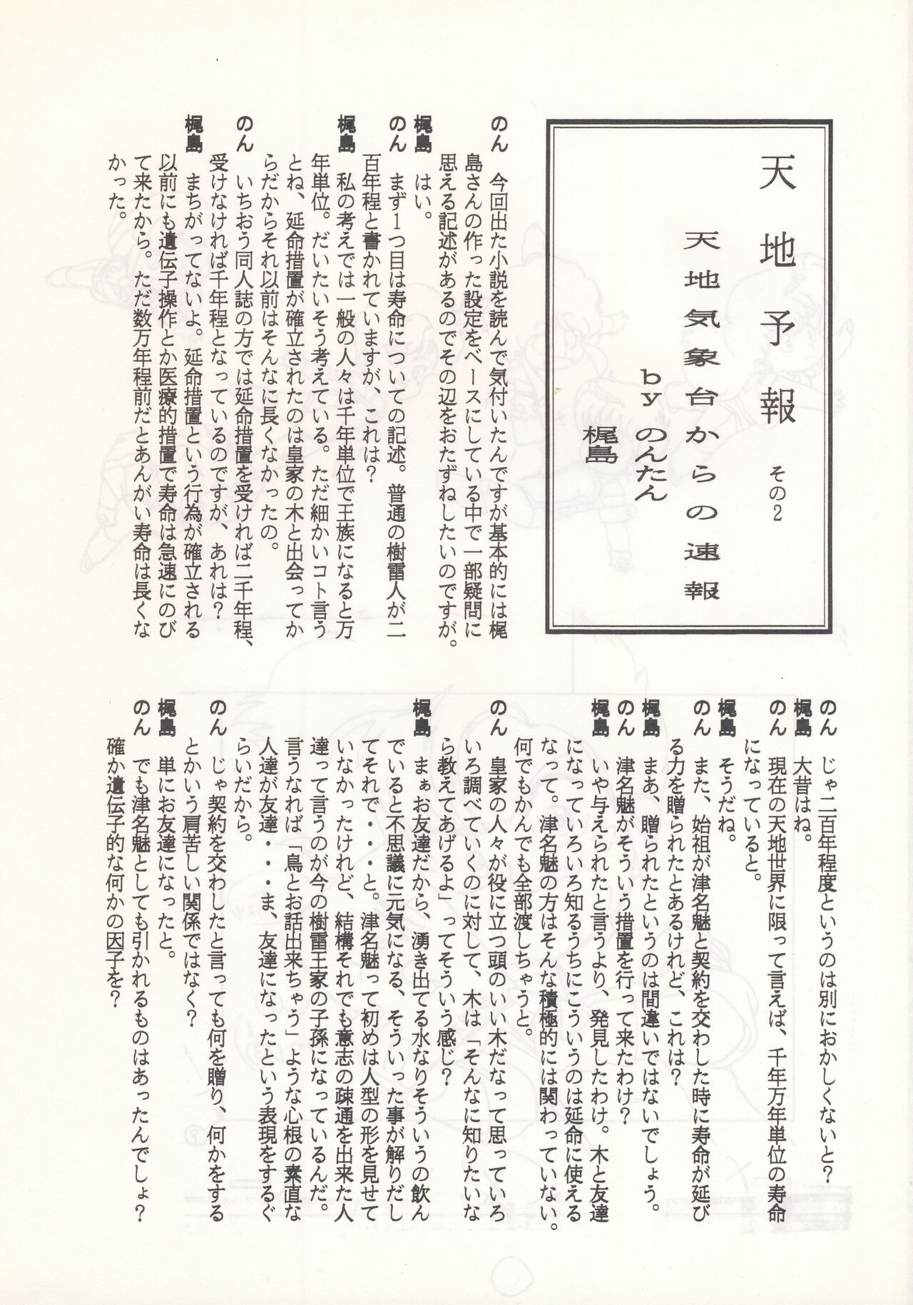 Nontan Keyboard Tenchi Yohou - Page 15