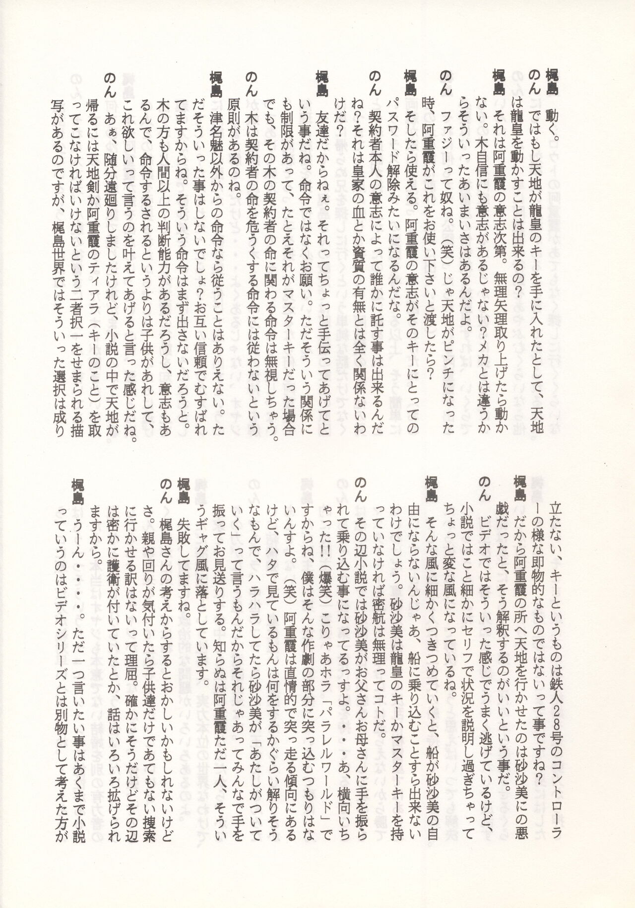 Nontan Keyboard Tenchi Yohou - Page 18