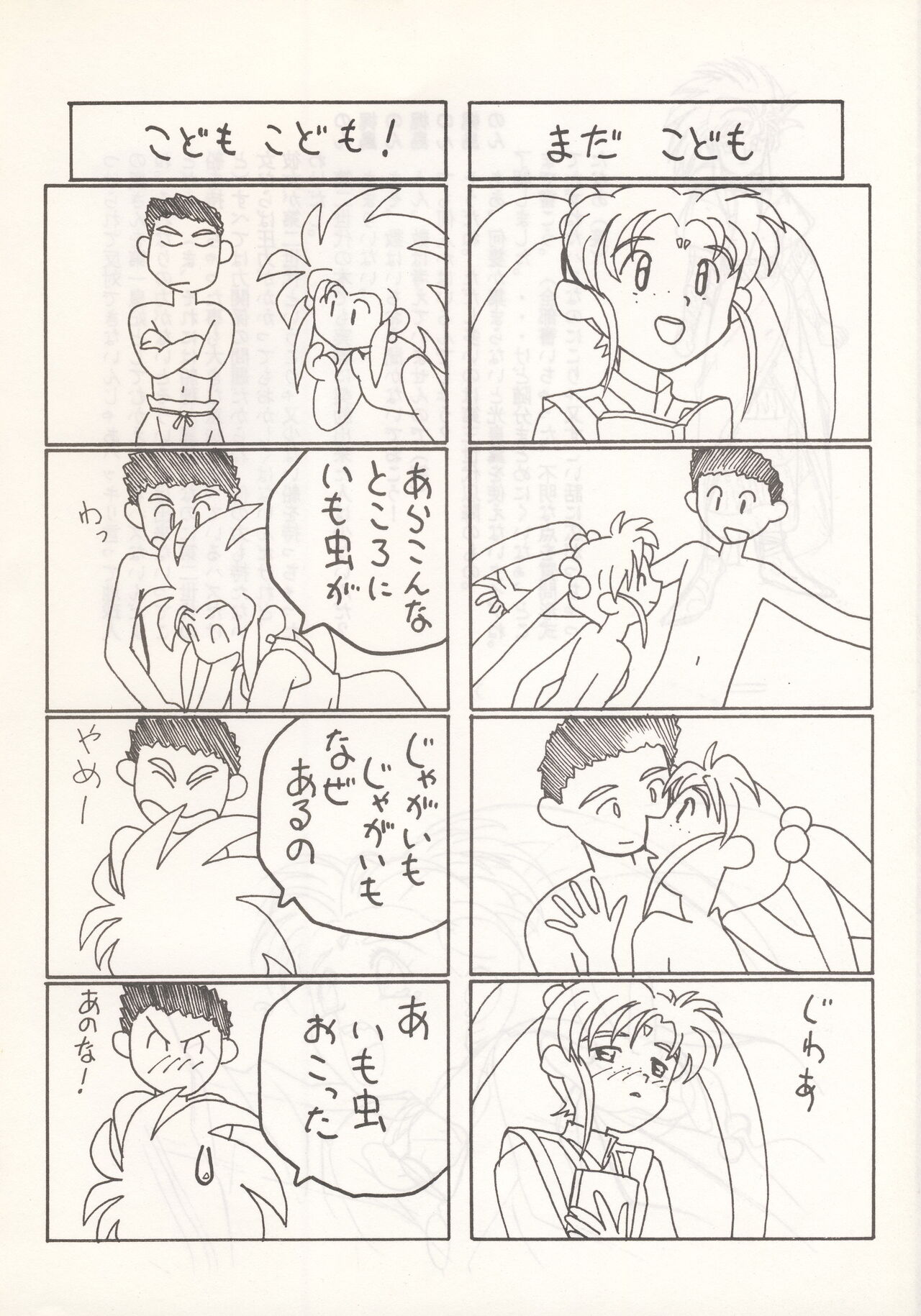 Nontan Keyboard Tenchi Yohou - Page 21