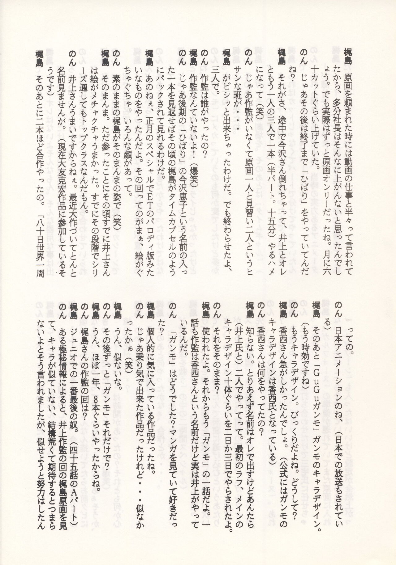 Nontan Keyboard Tenchi Yohou - Page 30