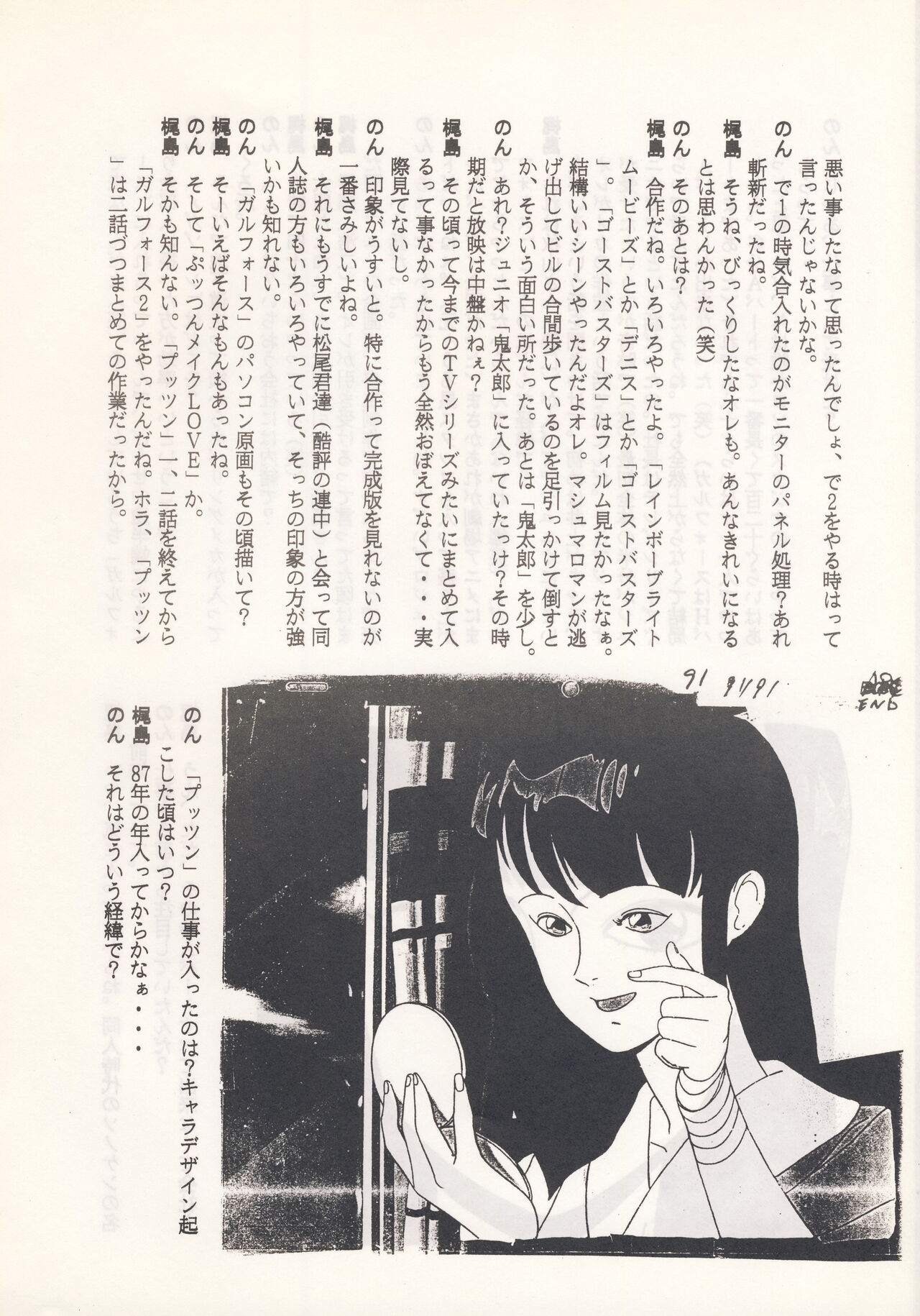 Nontan Keyboard Tenchi Yohou - Page 33
