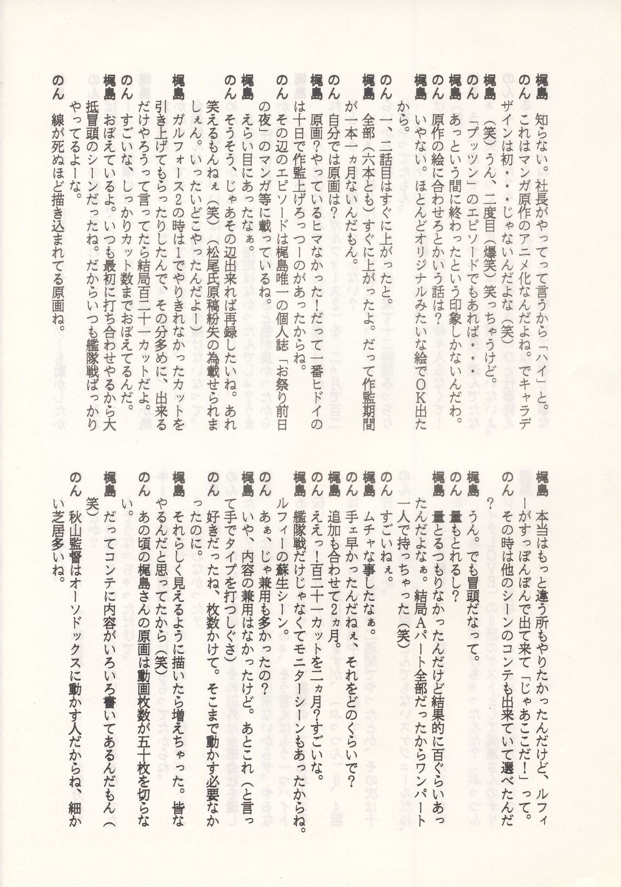 Nontan Keyboard Tenchi Yohou - Page 34