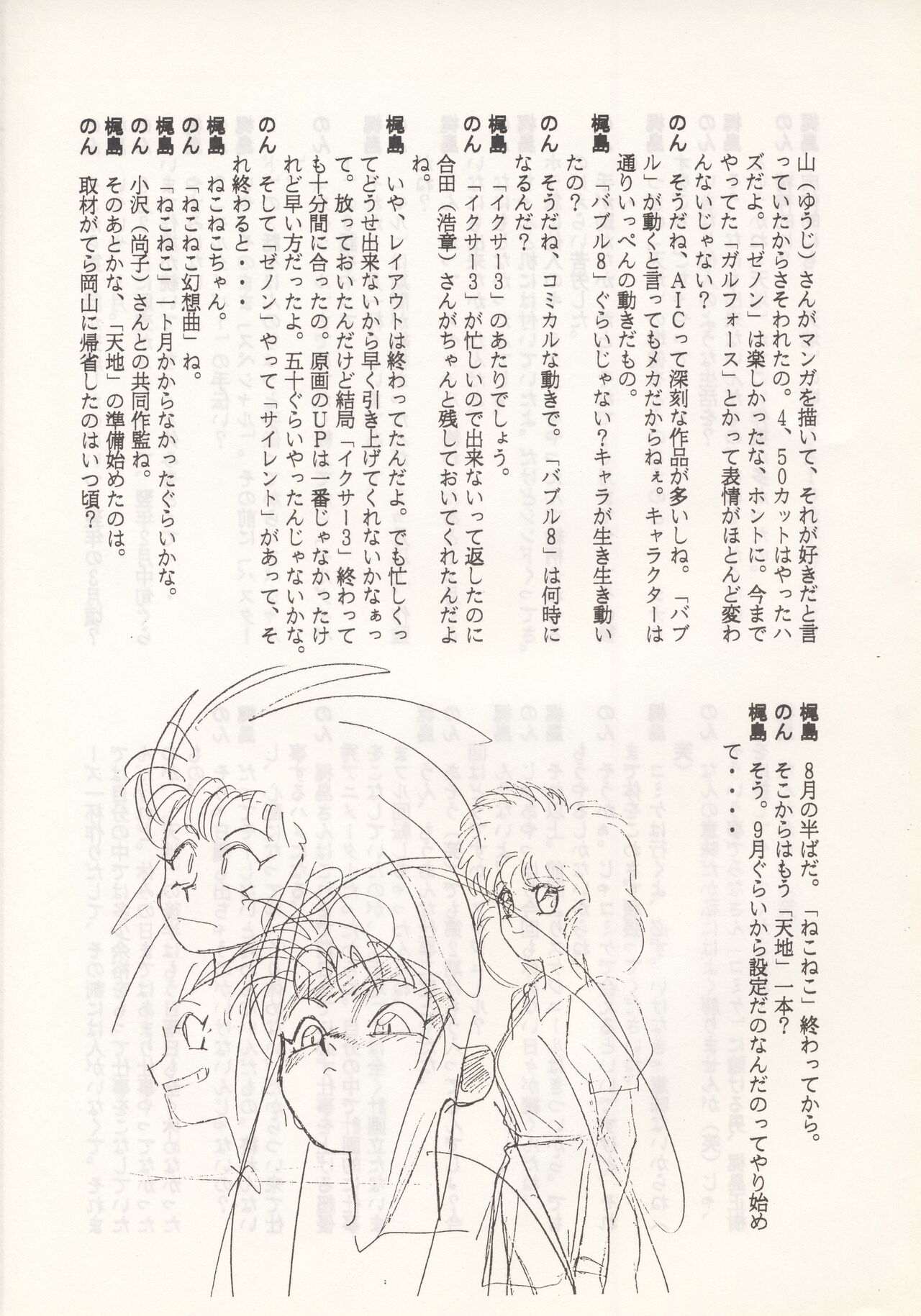 Nontan Keyboard Tenchi Yohou - Page 40