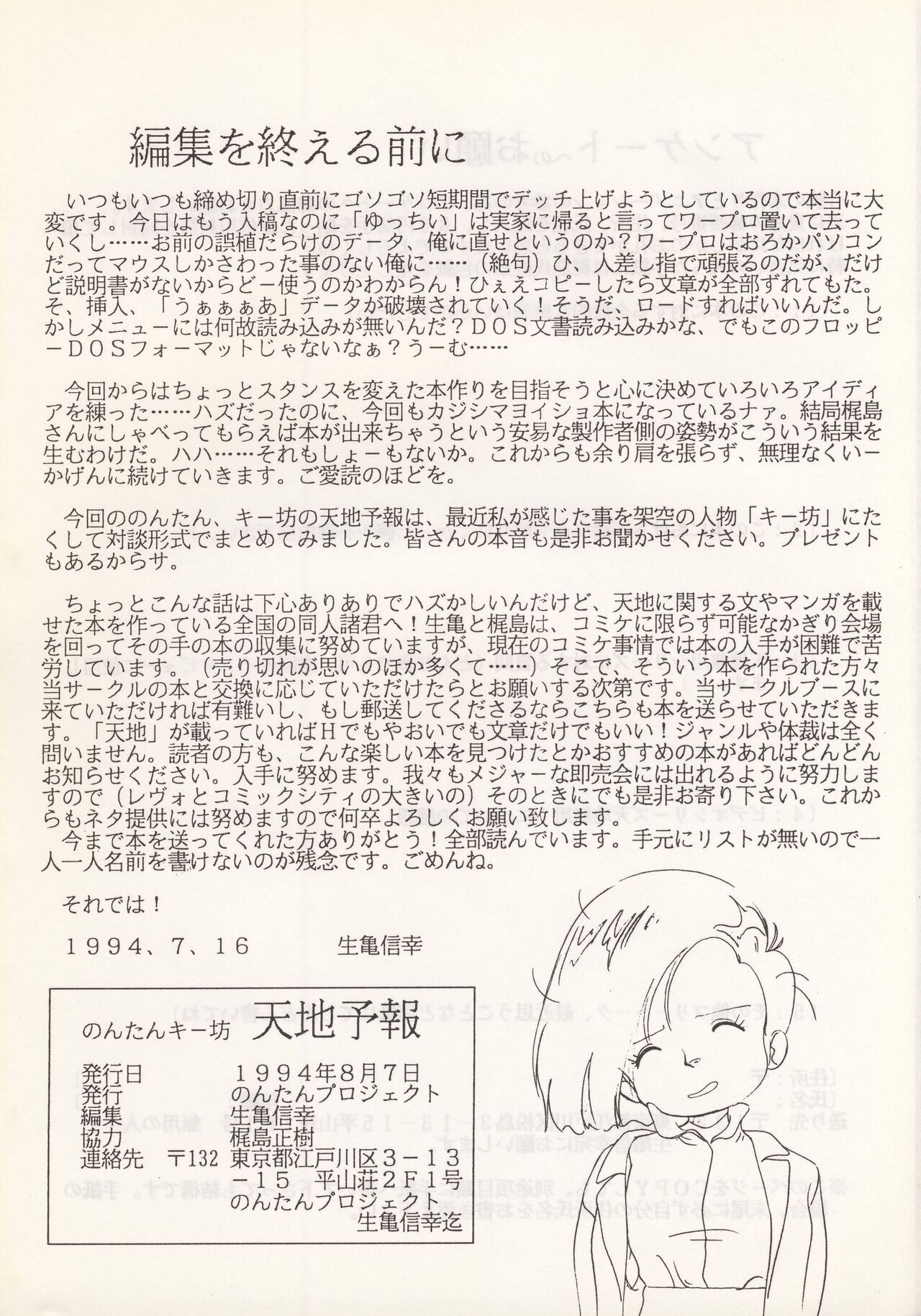 Nontan Keyboard Tenchi Yohou - Page 57