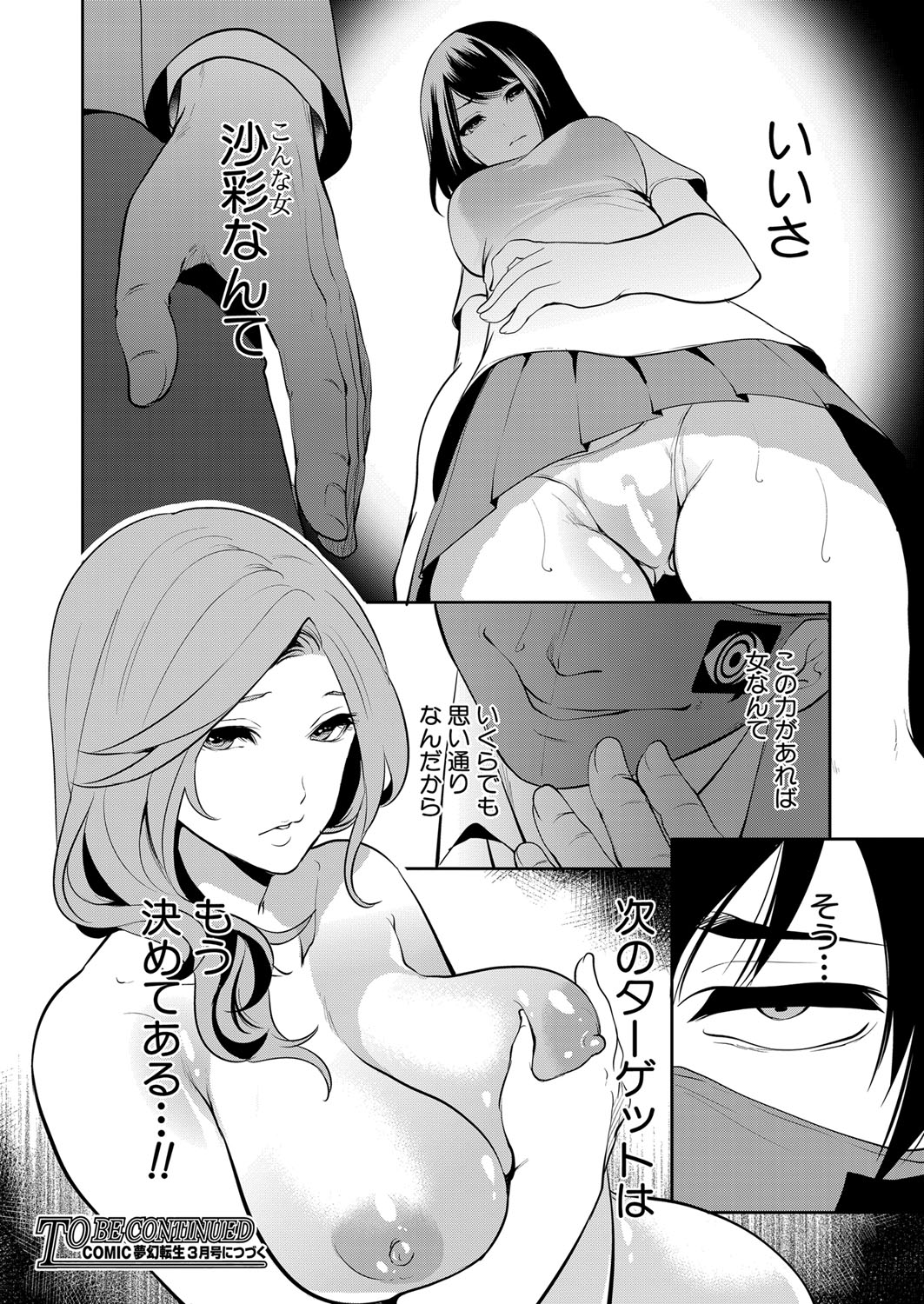 COMIC Mugen Tensei 2023-01 - Page 117