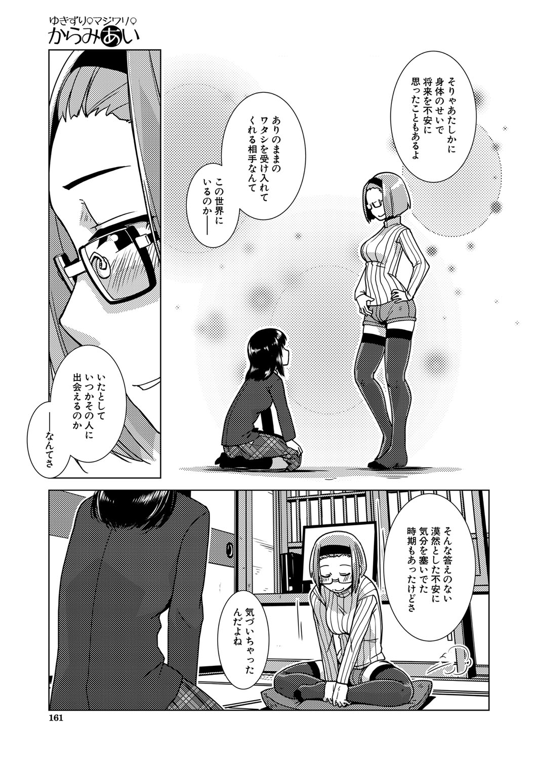 COMIC Mugen Tensei 2023-01 - Page 123