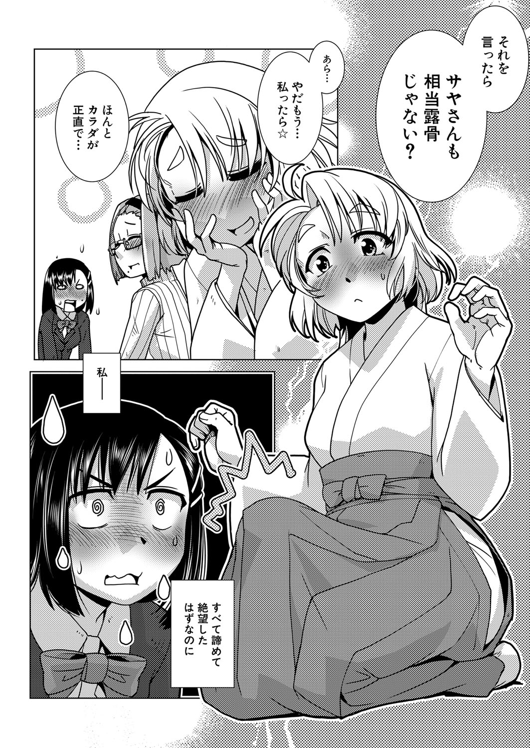 COMIC Mugen Tensei 2023-01 - Page 126