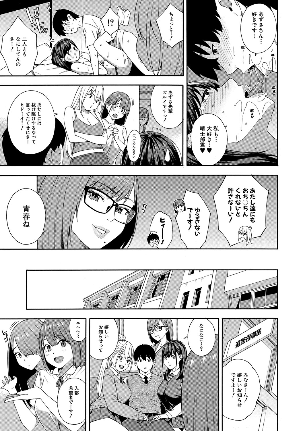 COMIC Mugen Tensei 2023-01 - Page 39