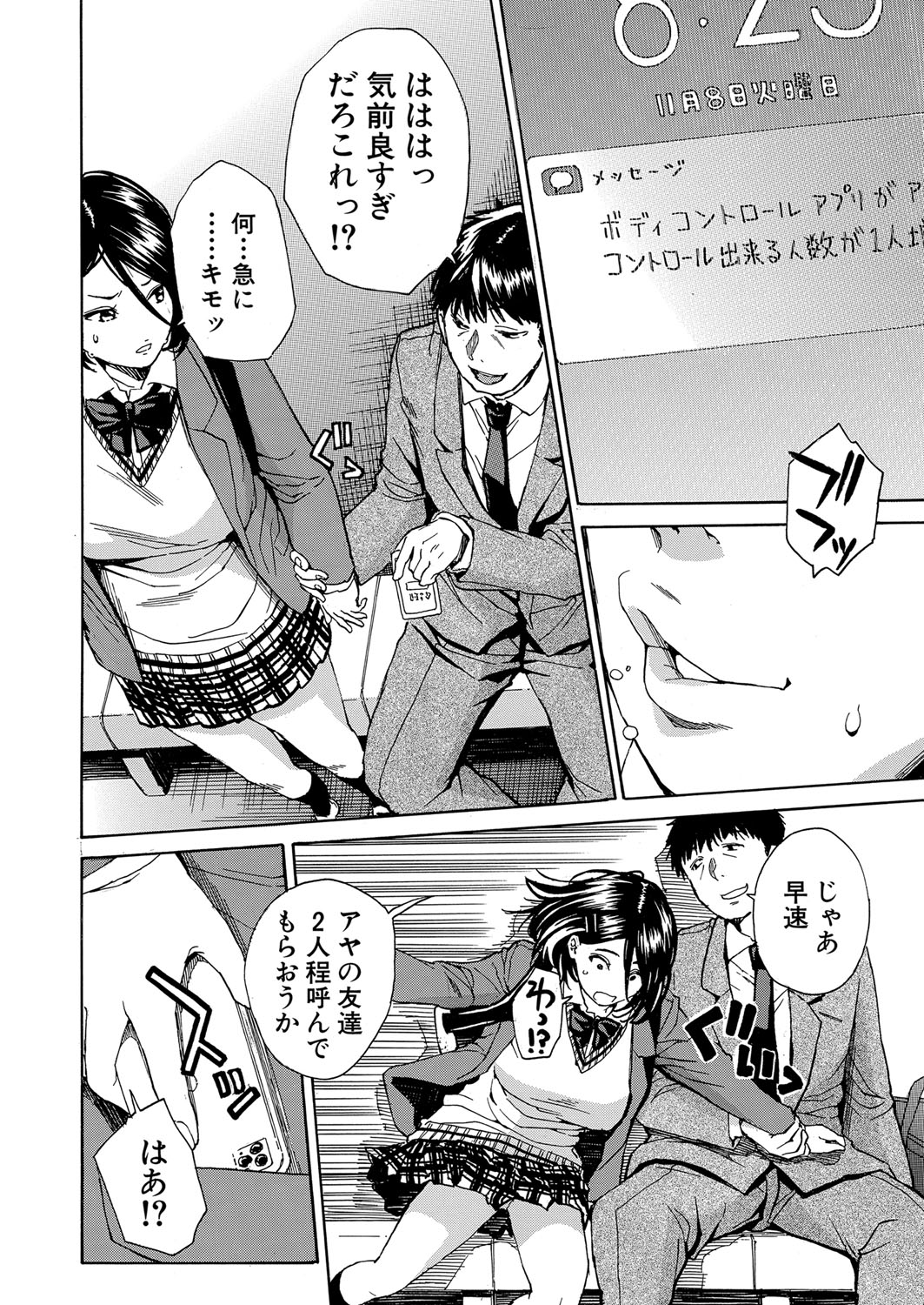 COMIC Mugen Tensei 2023-01 - Page 43