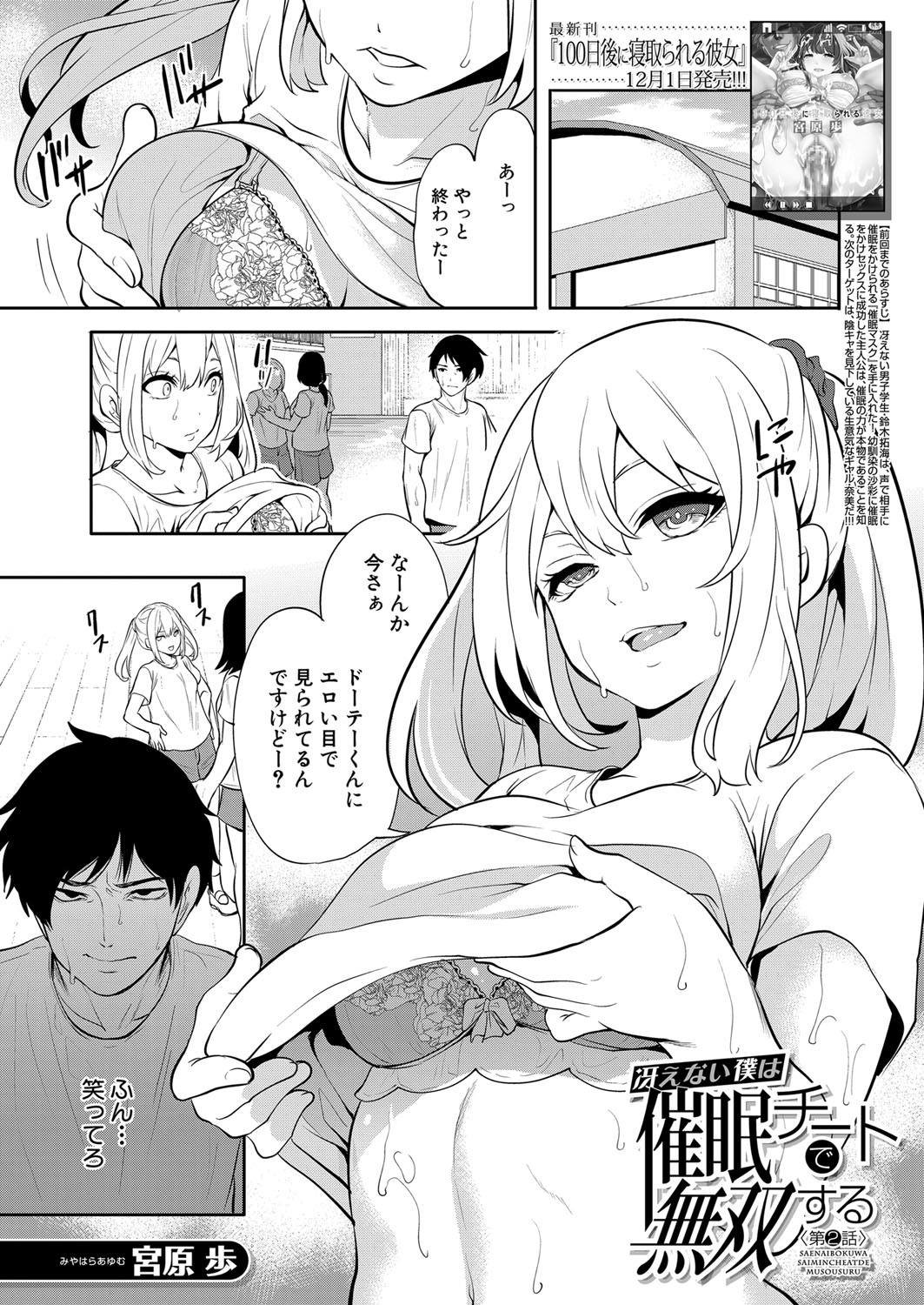 COMIC Mugen Tensei 2023-01 - Page 83