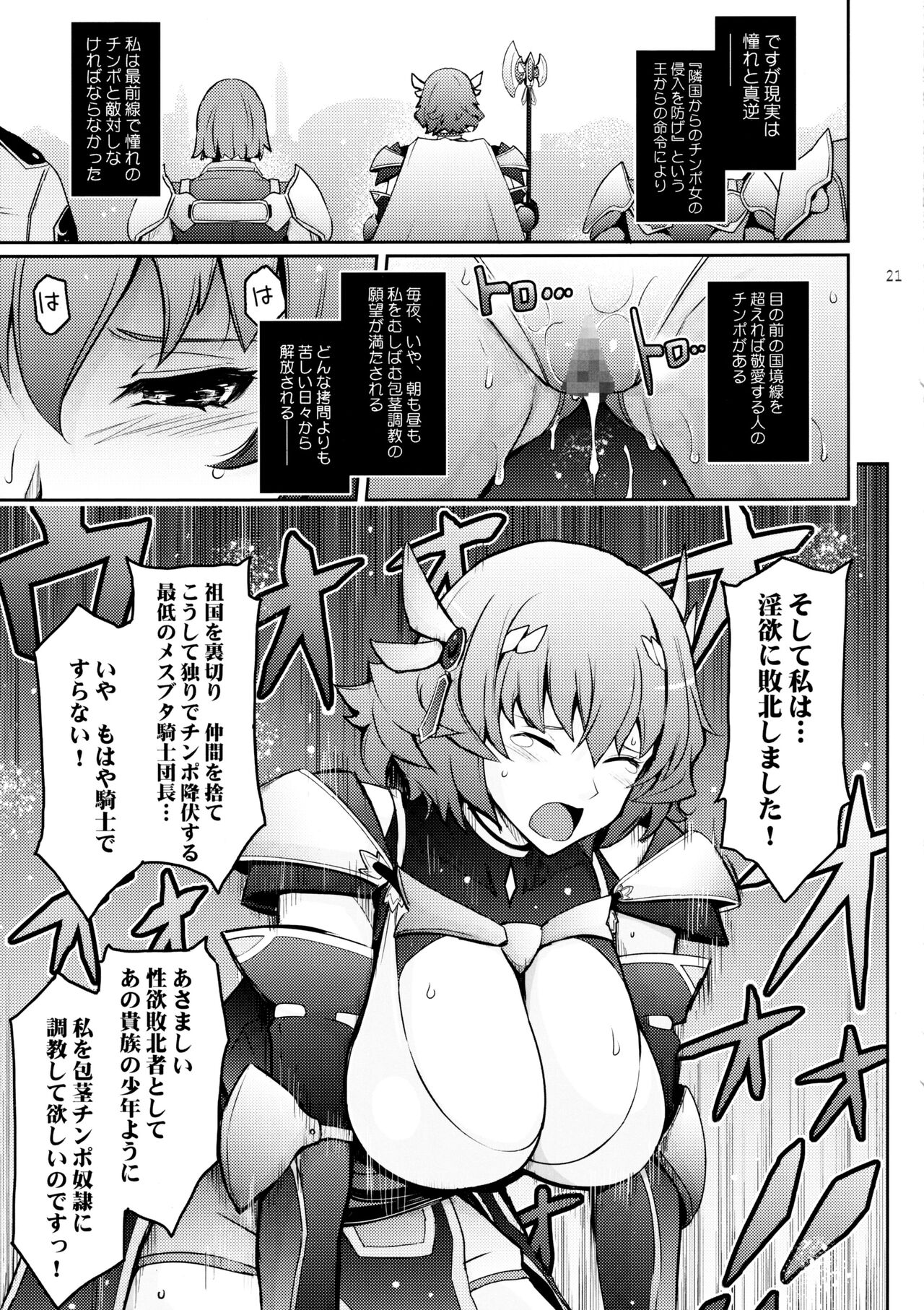 Bikou Oujo 3 Inshuu Amayakashi Choukyou Kishidan - Page 20