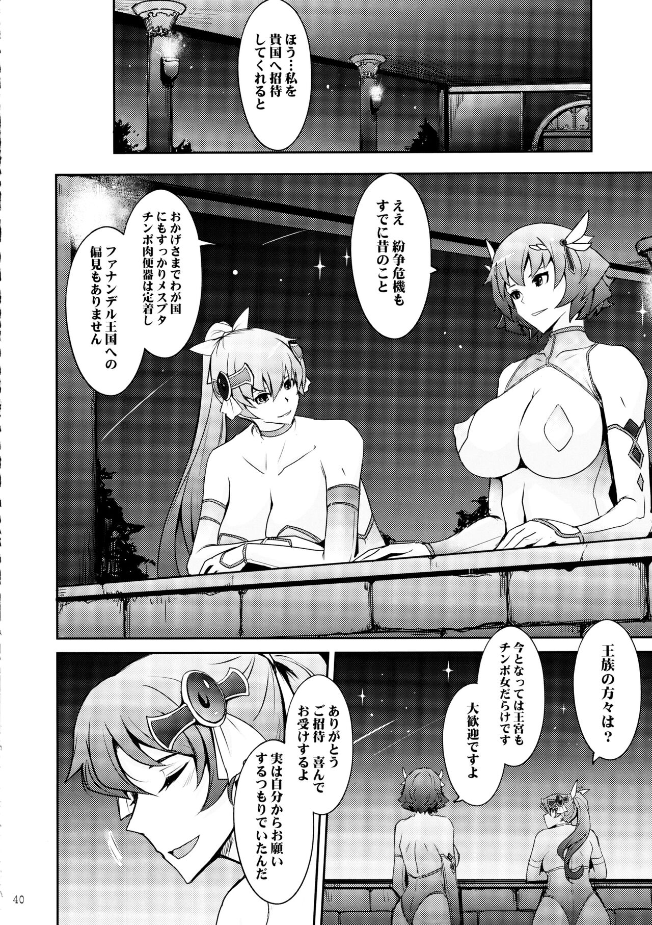 Bikou Oujo 3 Inshuu Amayakashi Choukyou Kishidan - Page 39