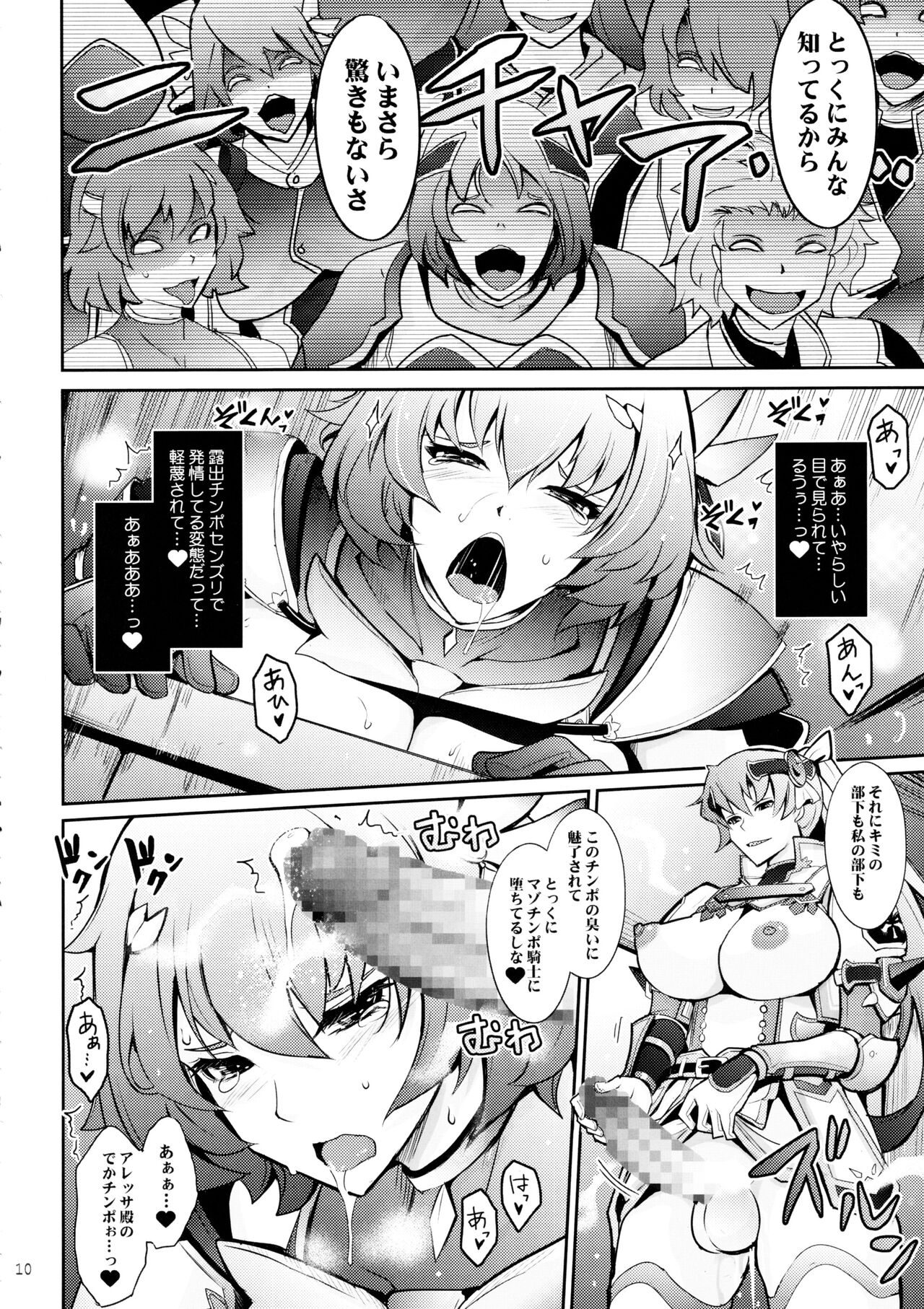 Bikou Oujo 3 Inshuu Amayakashi Choukyou Kishidan - Page 9
