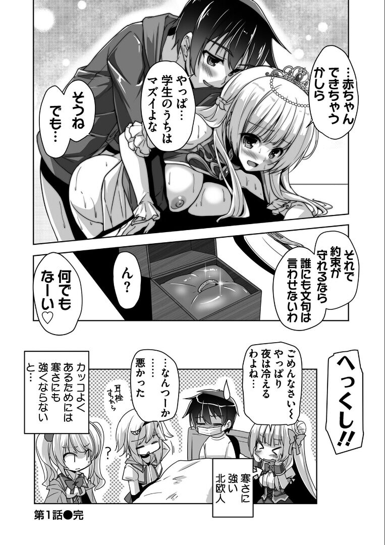 Kin'iro Loveriche -Golden Time- Adult Edition - Page 23