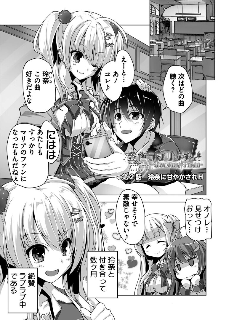 Kin'iro Loveriche -Golden Time- Adult Edition - Page 24