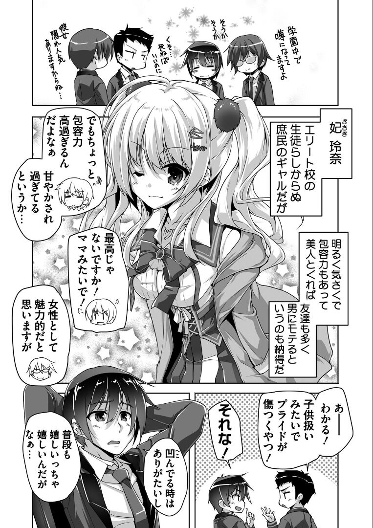 Kin'iro Loveriche -Golden Time- Adult Edition - Page 25