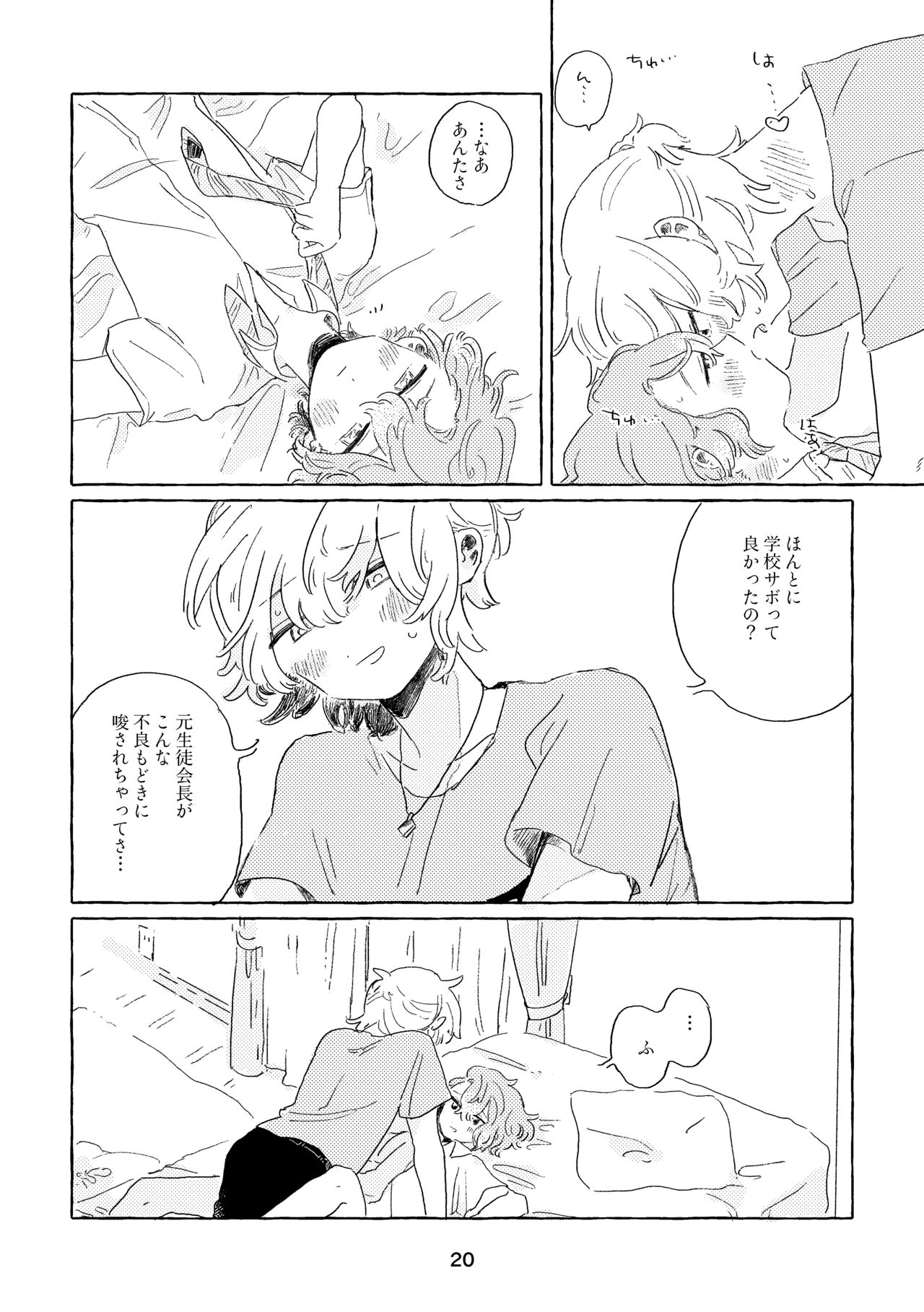 Miwaku no One Room - Page 17